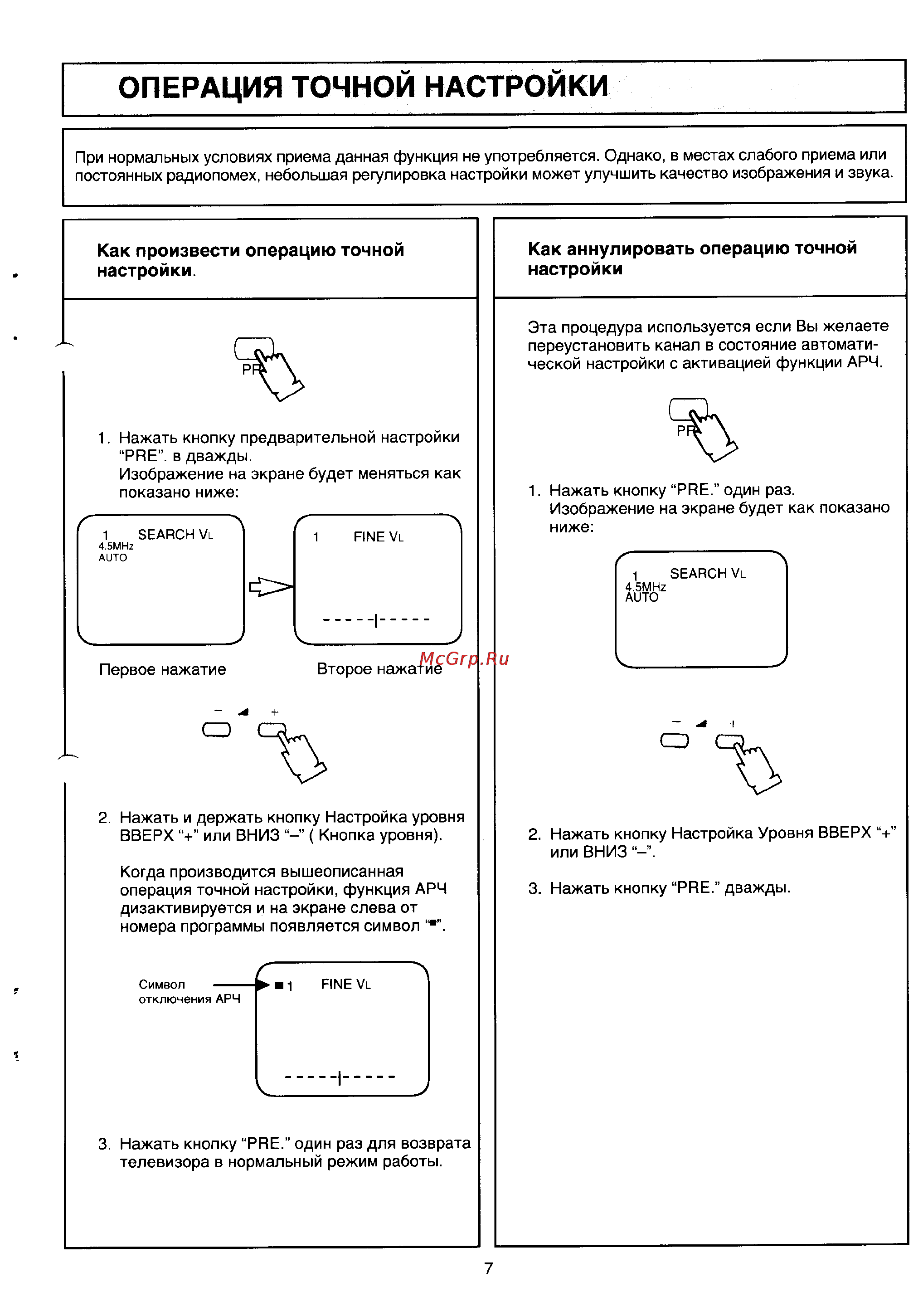 Panasonic TC-21L3R [9/21] Операция точной настройки
