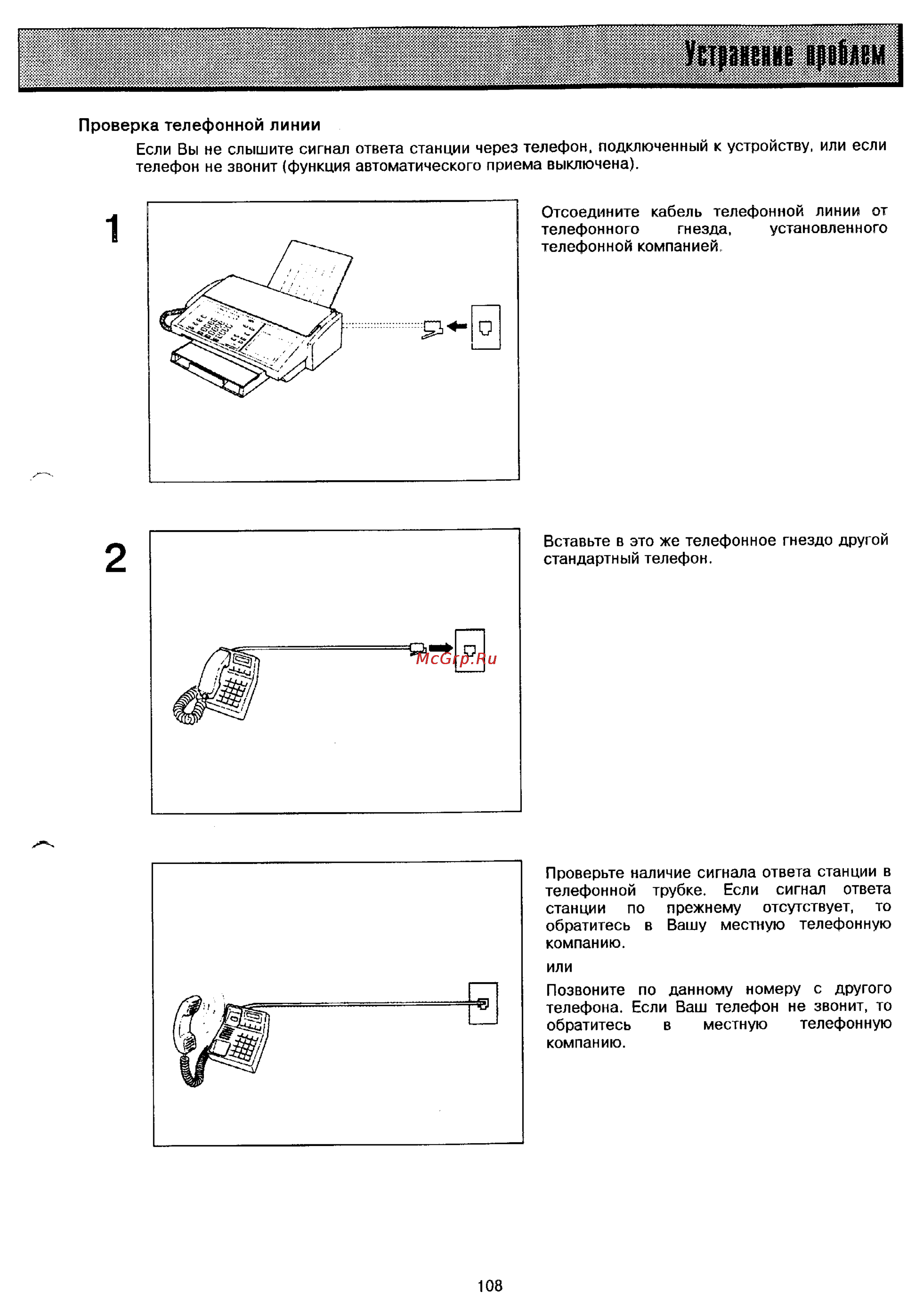 Panasonic UF-321 [104/117] Проверка телефонной линии