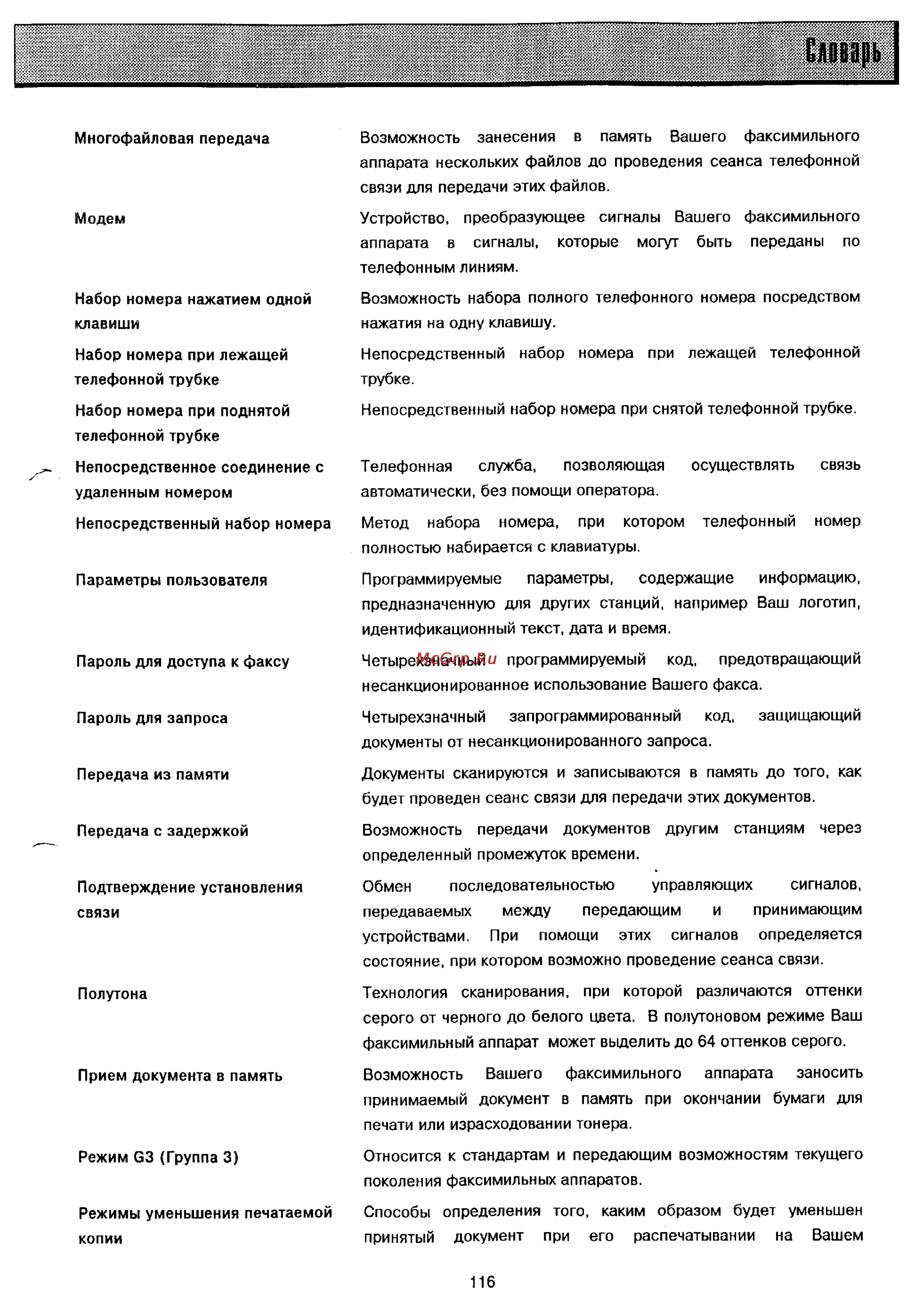 Panasonic UF-321 Инструкция по эксплуатации онлайн [112/117] 38083