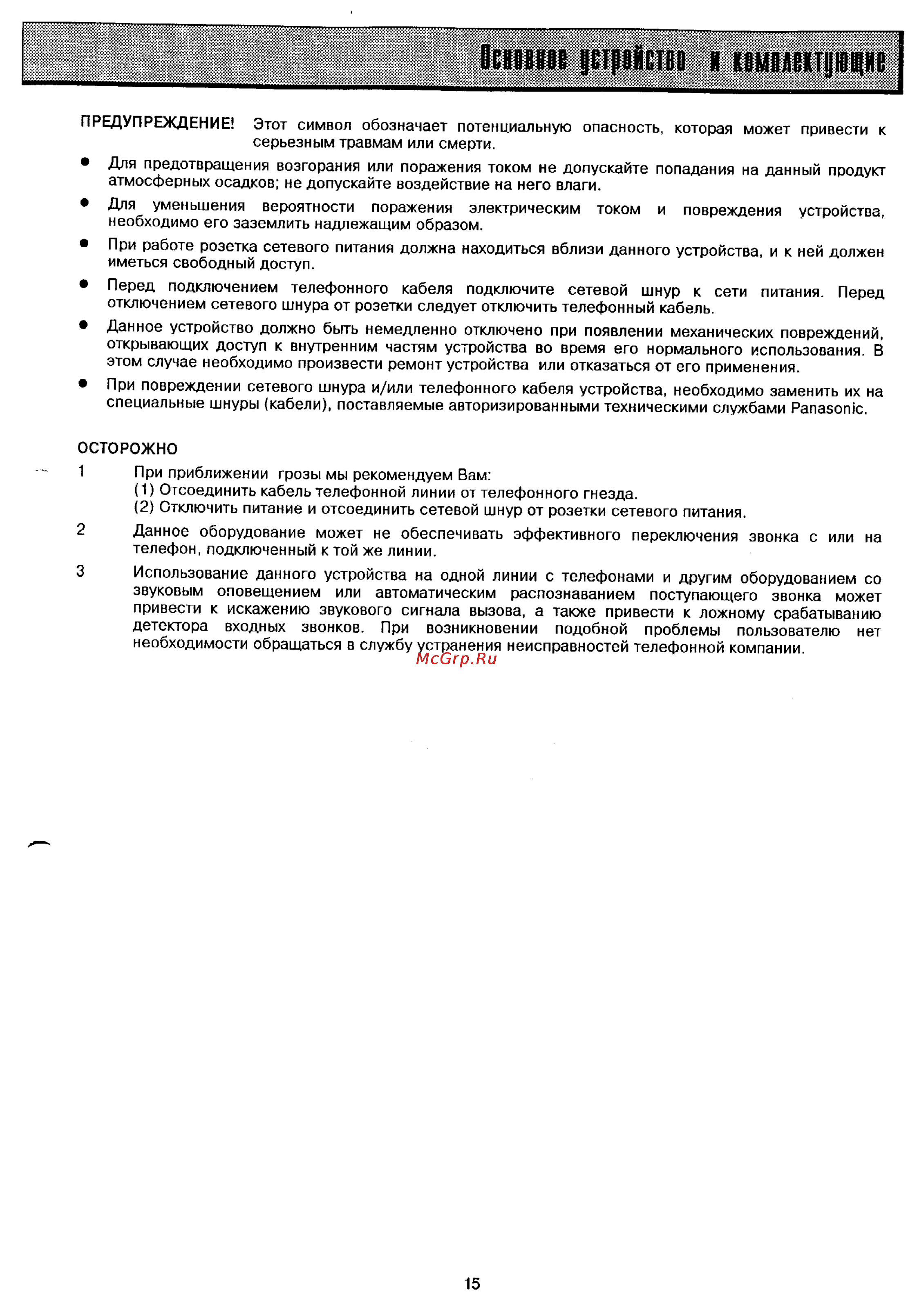 Panasonic UF-315 [15/117] Стш pipittii iwuhtiiim