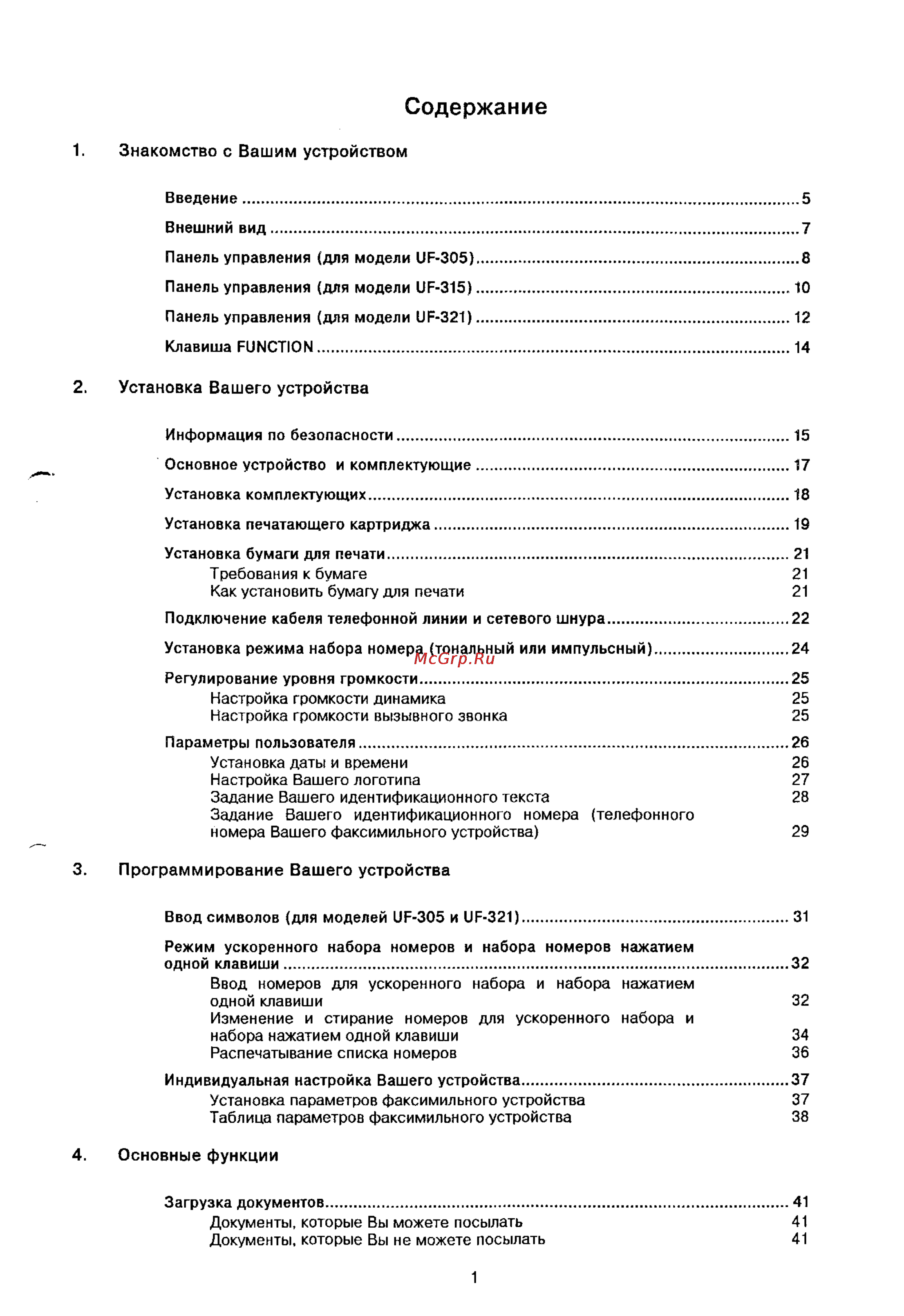 Panasonic UF-315 [3/117] Содержание