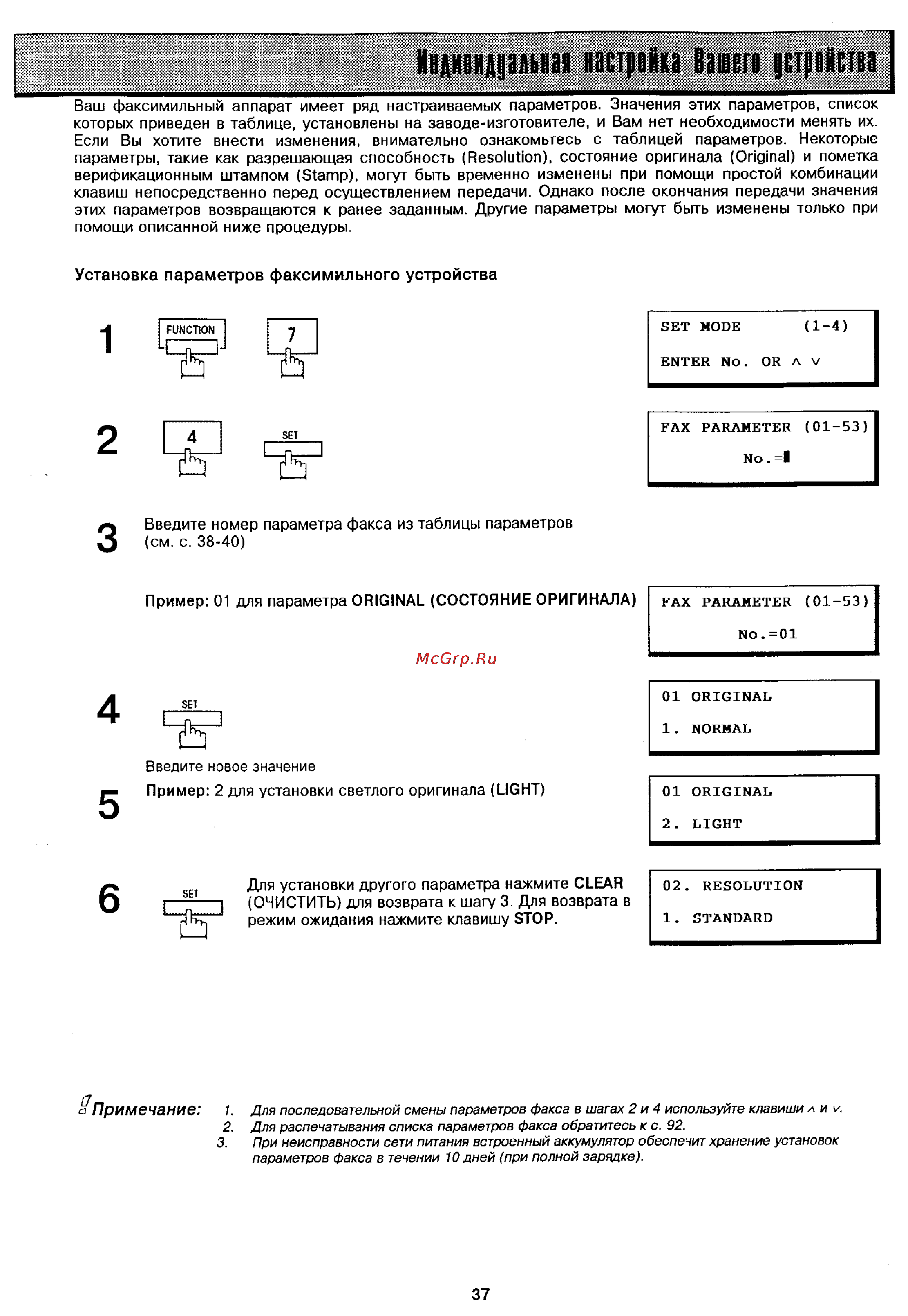 Panasonic UF-321 [35/117] S примечание 1