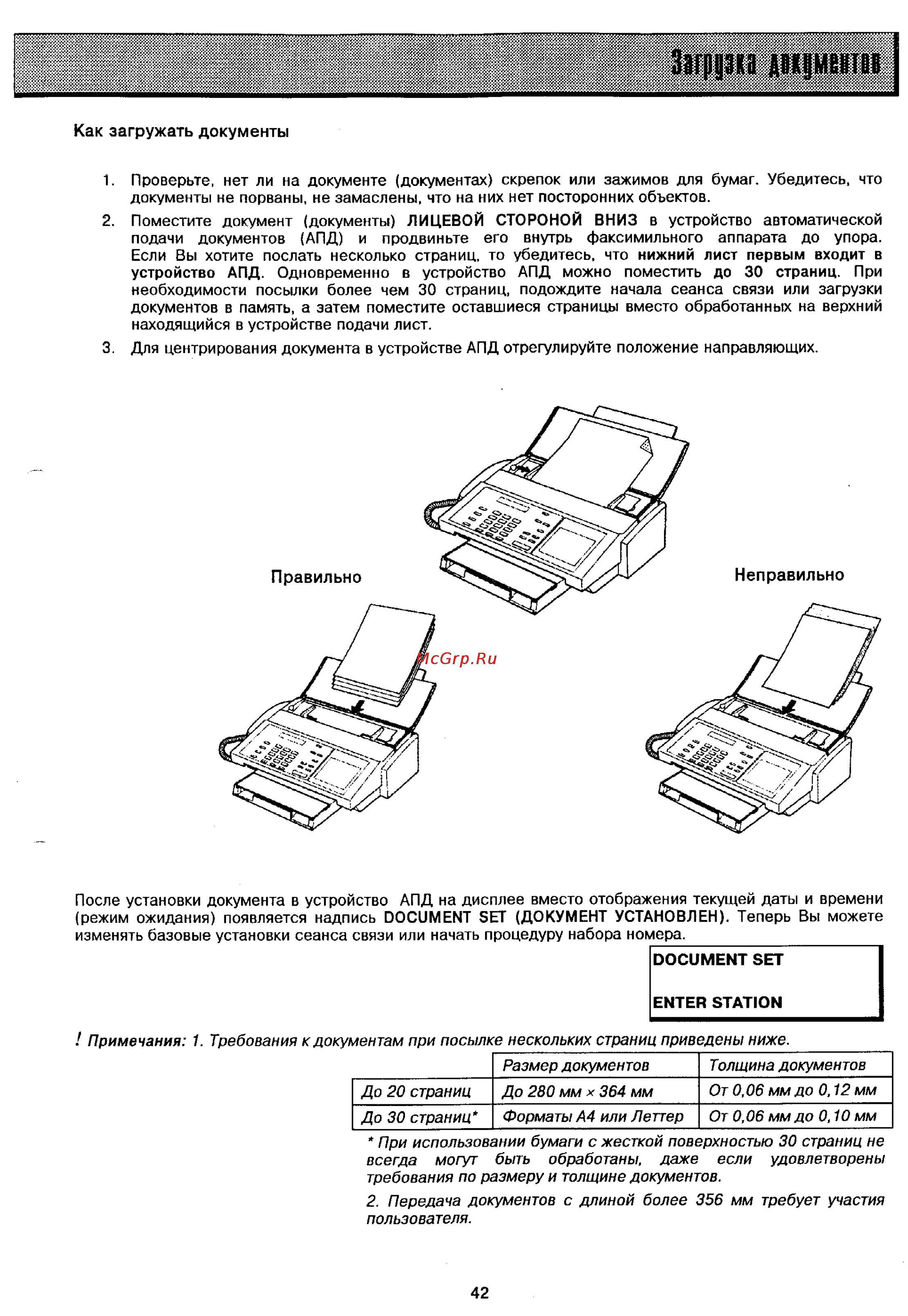 Panasonic UF-321 [40/117] Как загружать документы