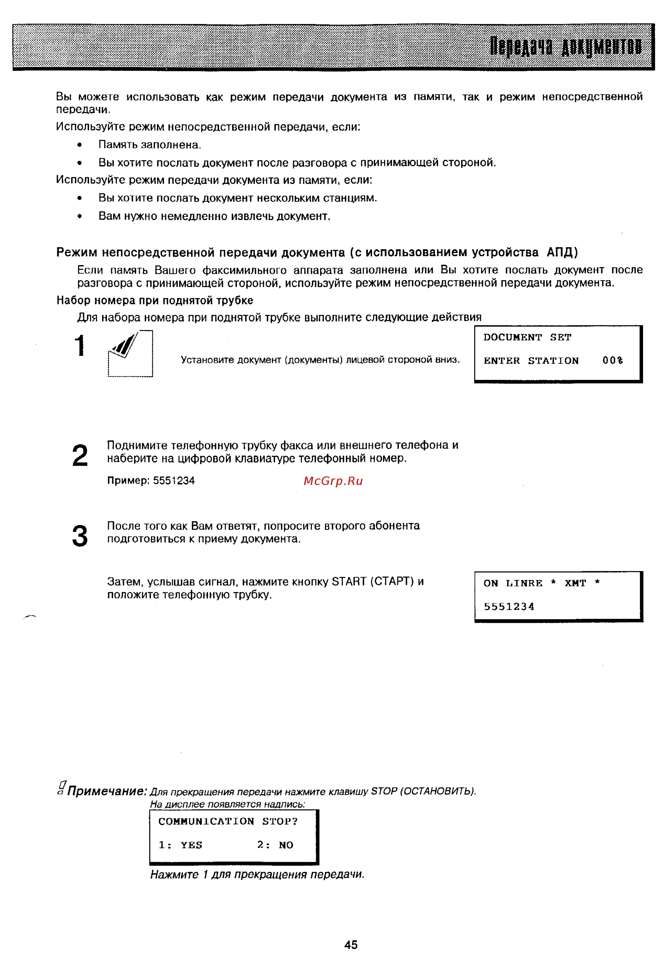 Panasonic UF-321 [43/117] Передан шцмшн