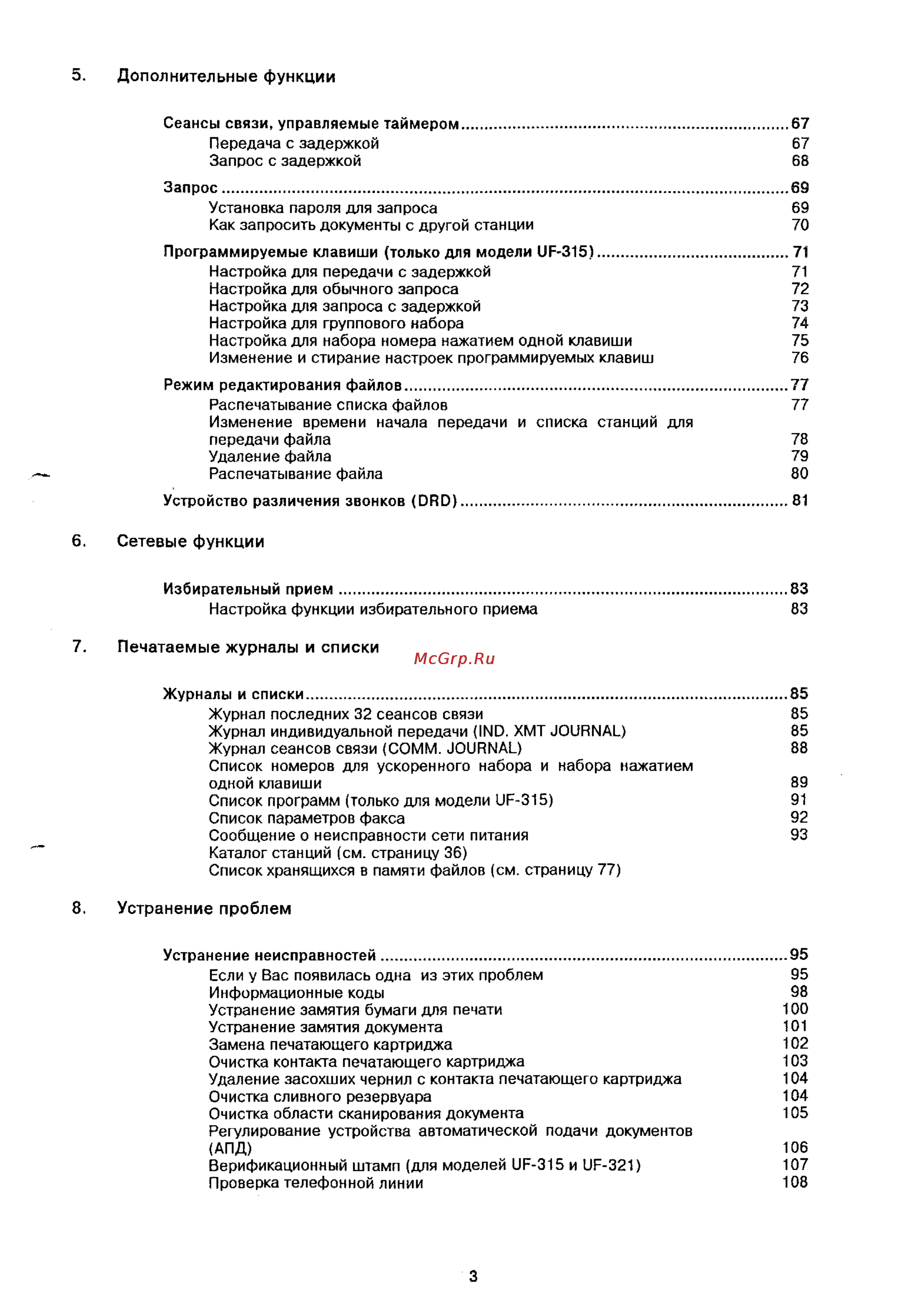 Panasonic UF-315 [5/117] Дополнительные функции