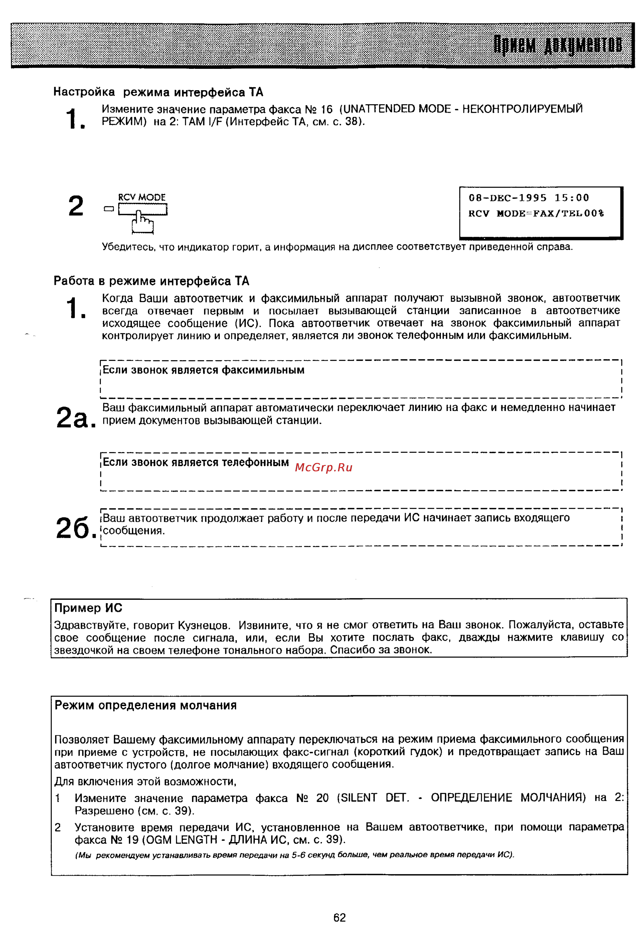 Panasonic UF-315 [61/117] Настройка режима интерфейса та