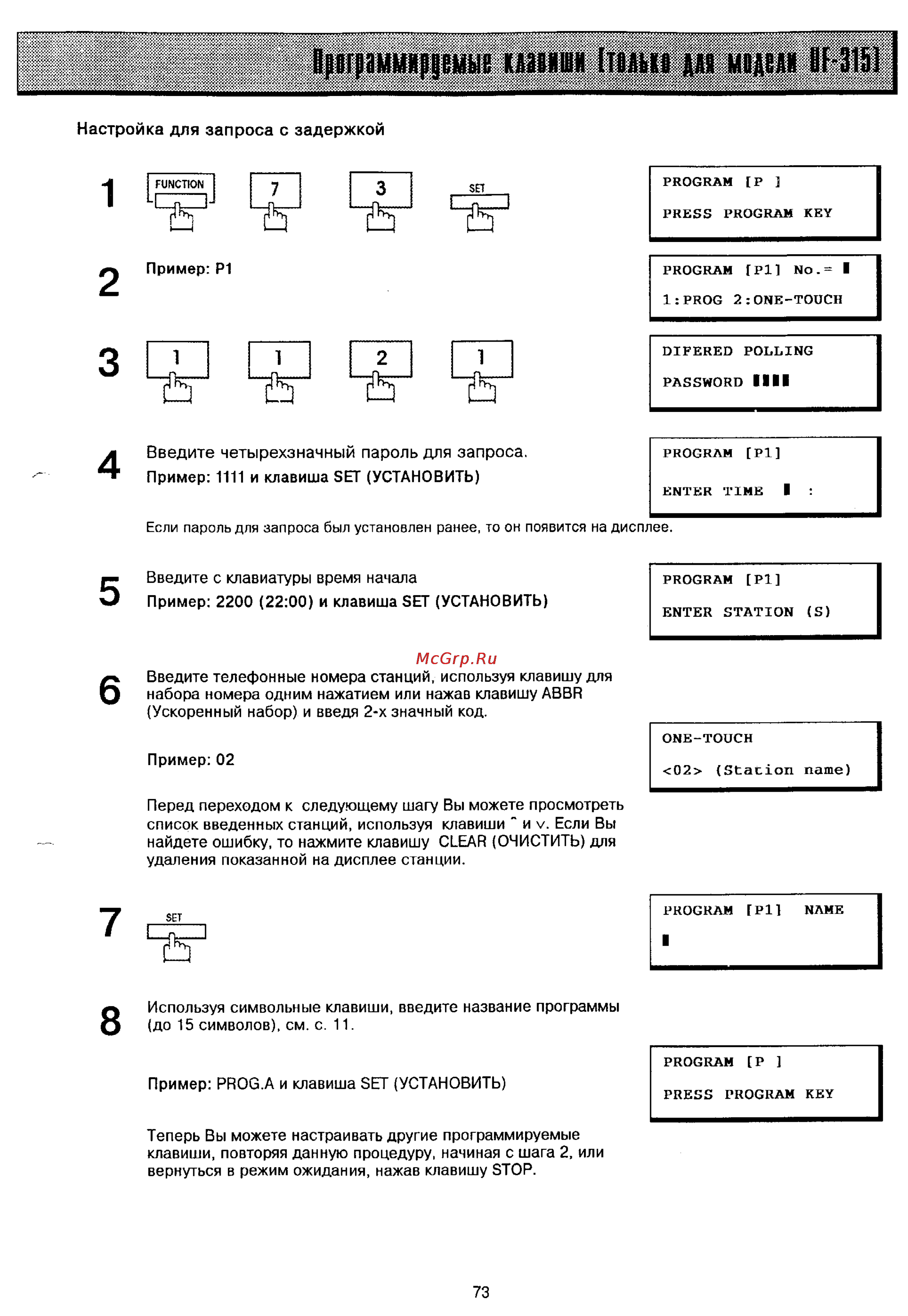 Panasonic UF-321 [72/117] Явграммиядемые шит инн pi мцш lf 3151