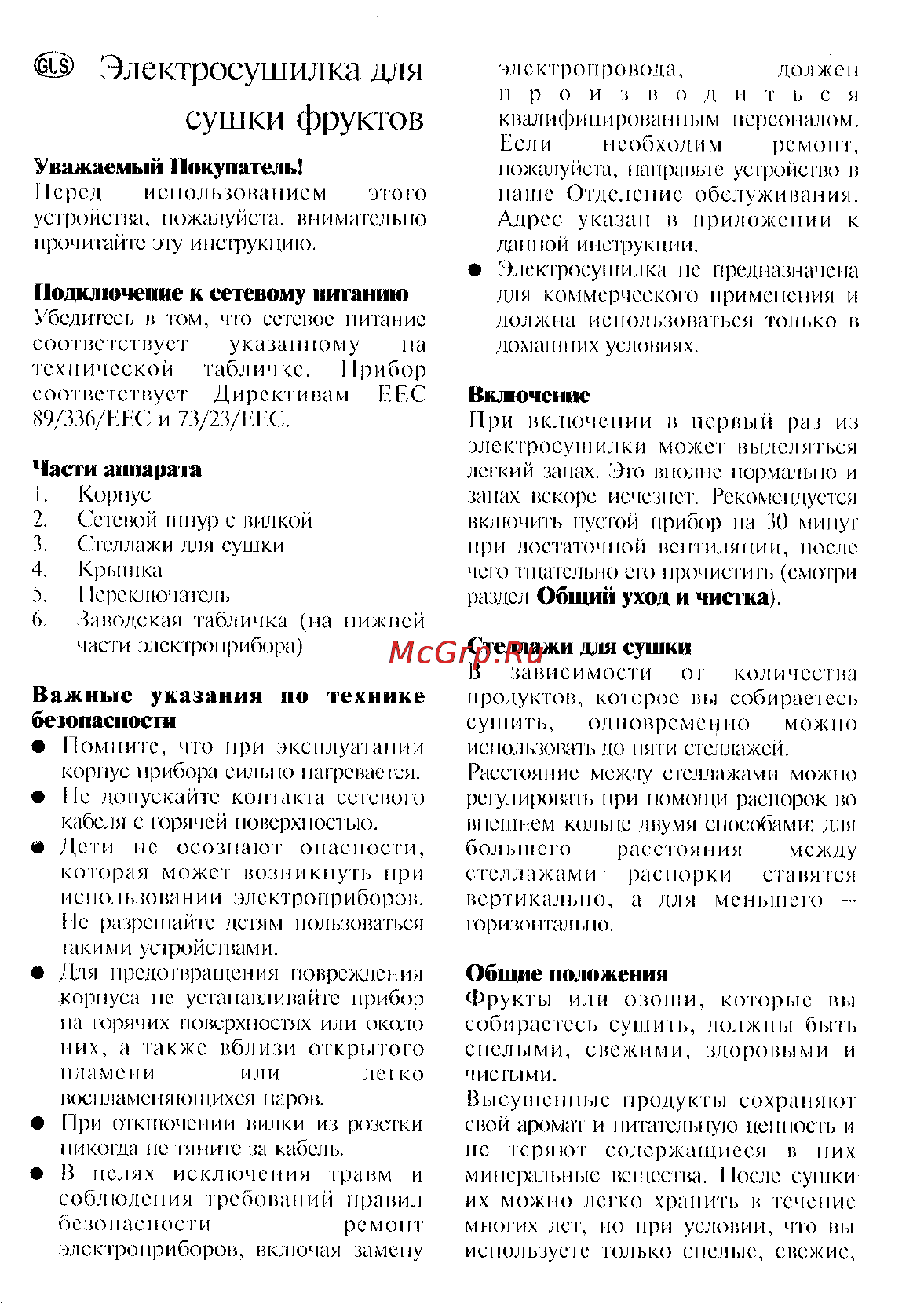 Severin OD2940 [3/8] Включение