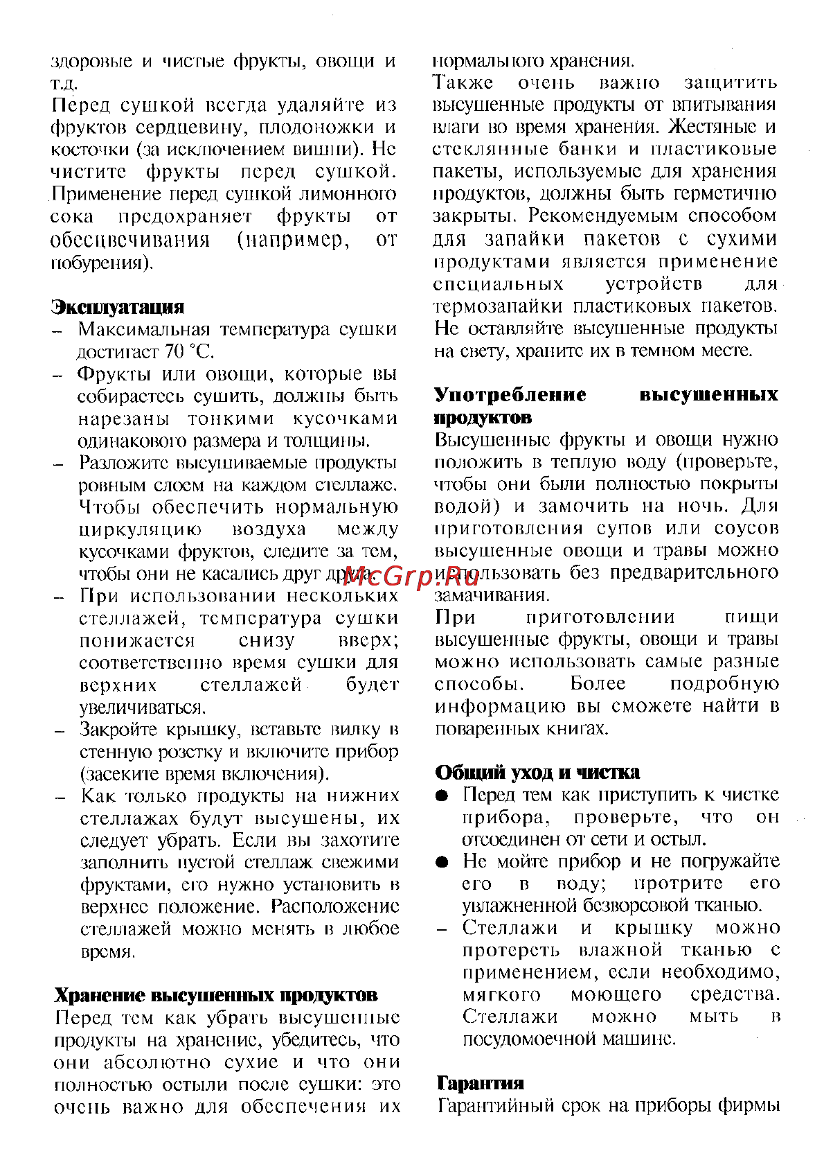 Severin OD2940 [4/8] Продуктов