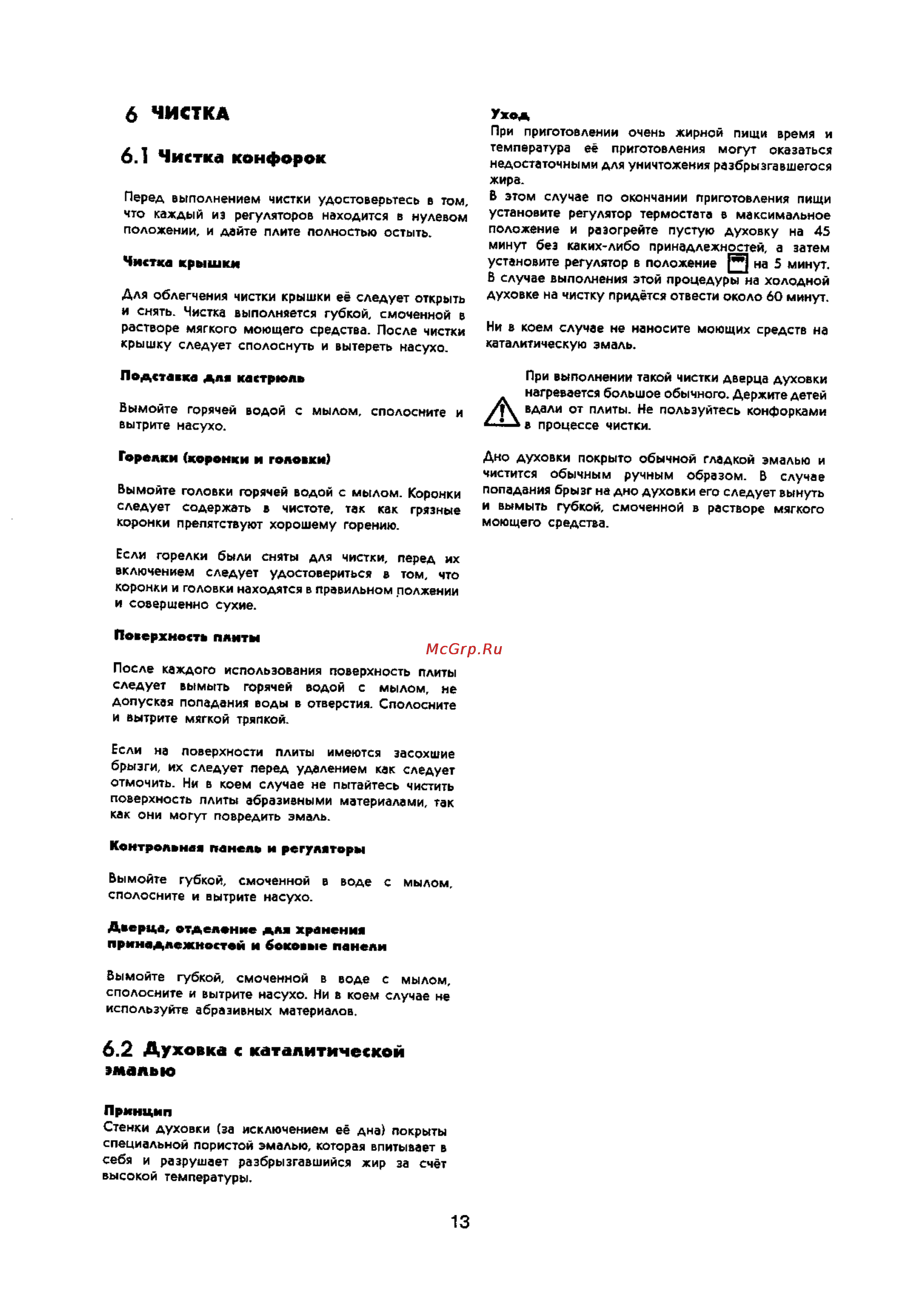 Electrolux EK 5415 [13/20] Чистка