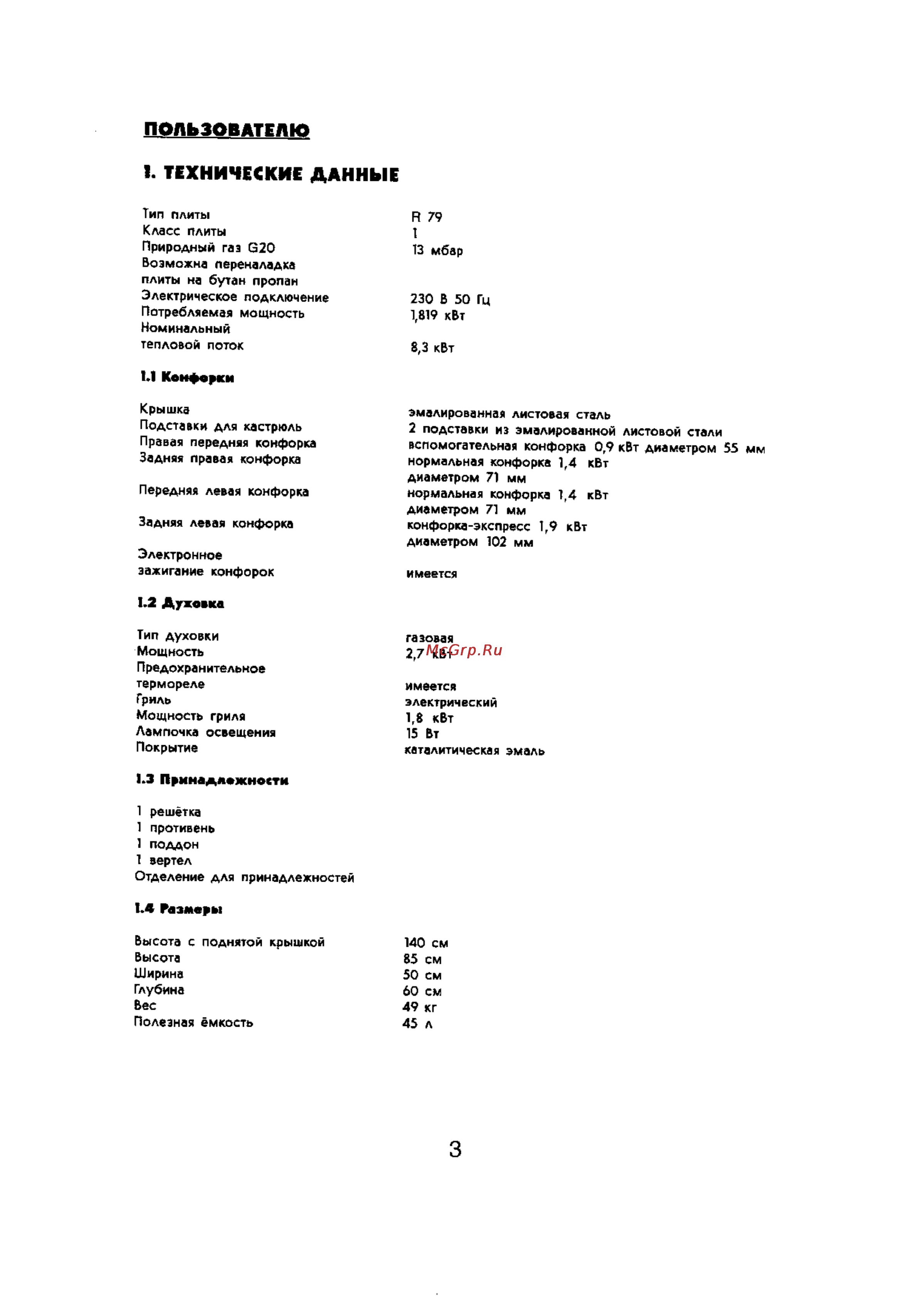 Electrolux EK 5415 [3/20] Духовка