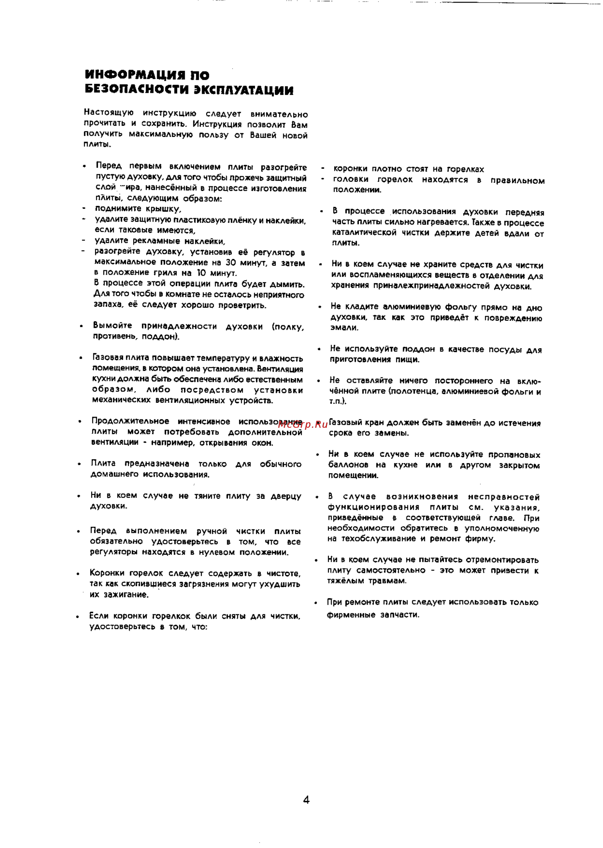 Electrolux EK 5415 [4/20] Информация по безопасности эксплуатации