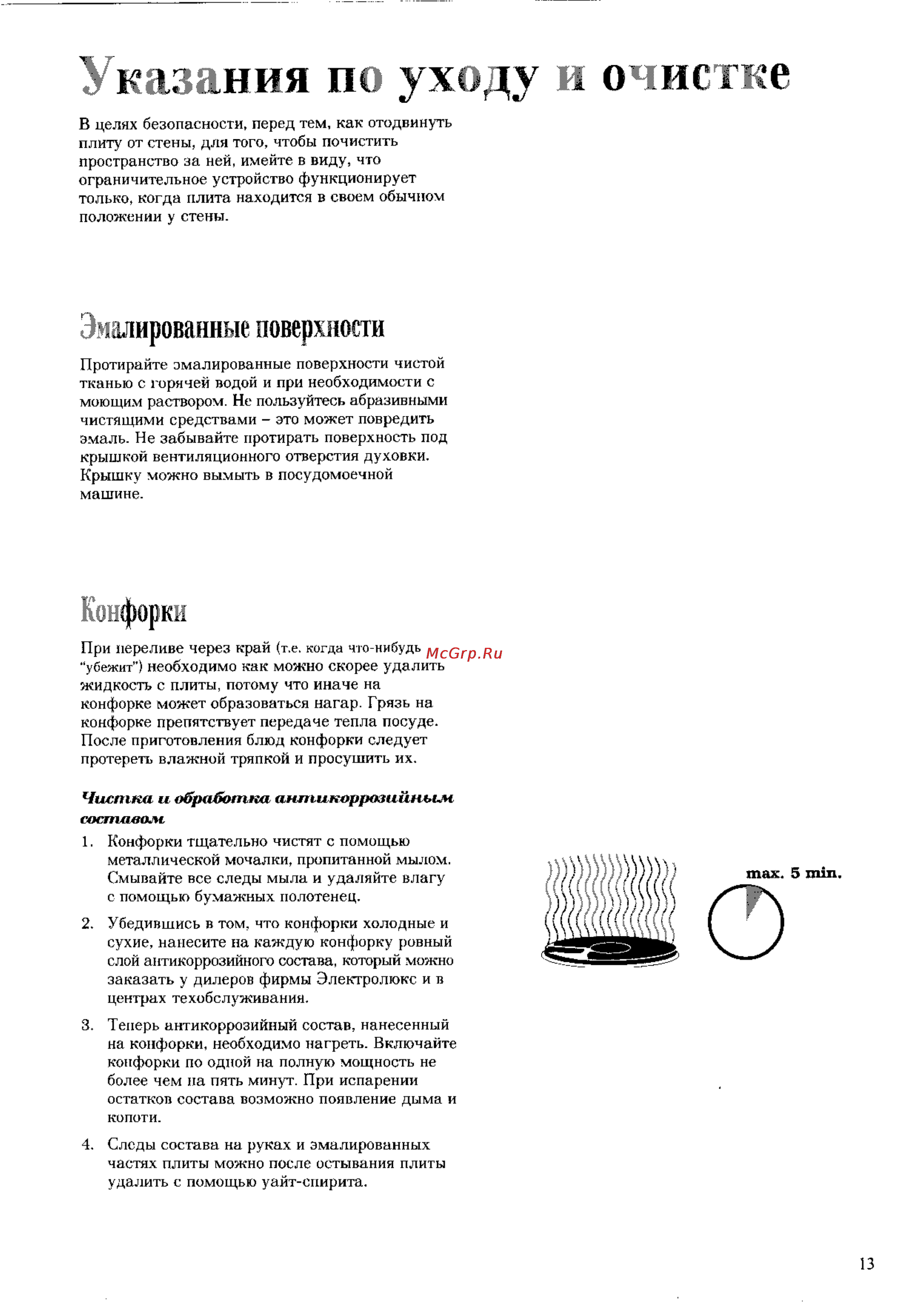 Electrolux EK 5146 [13/23] Указания по уходу и очистке
