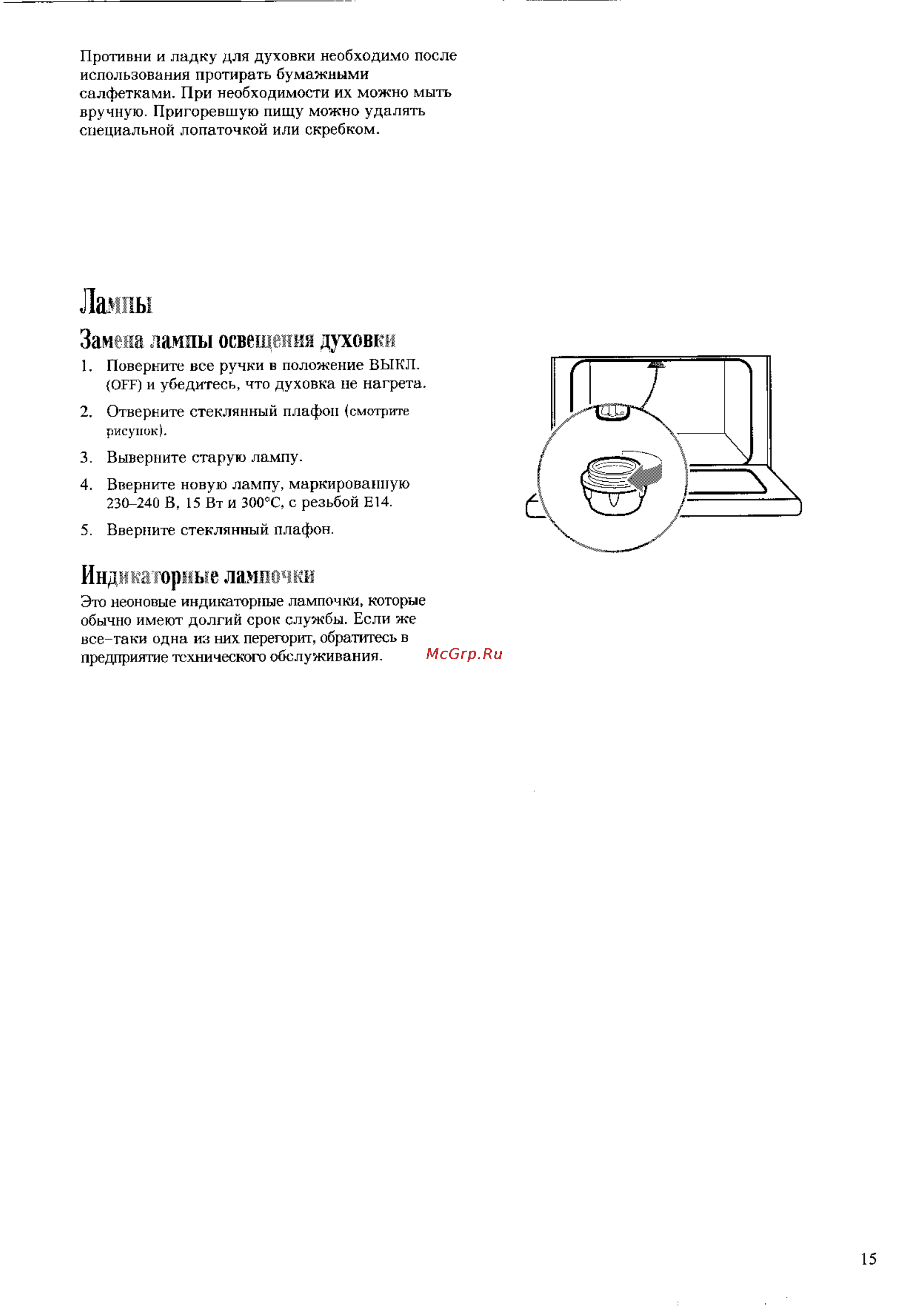 Electrolux EK 5146 [15/23] Лампы