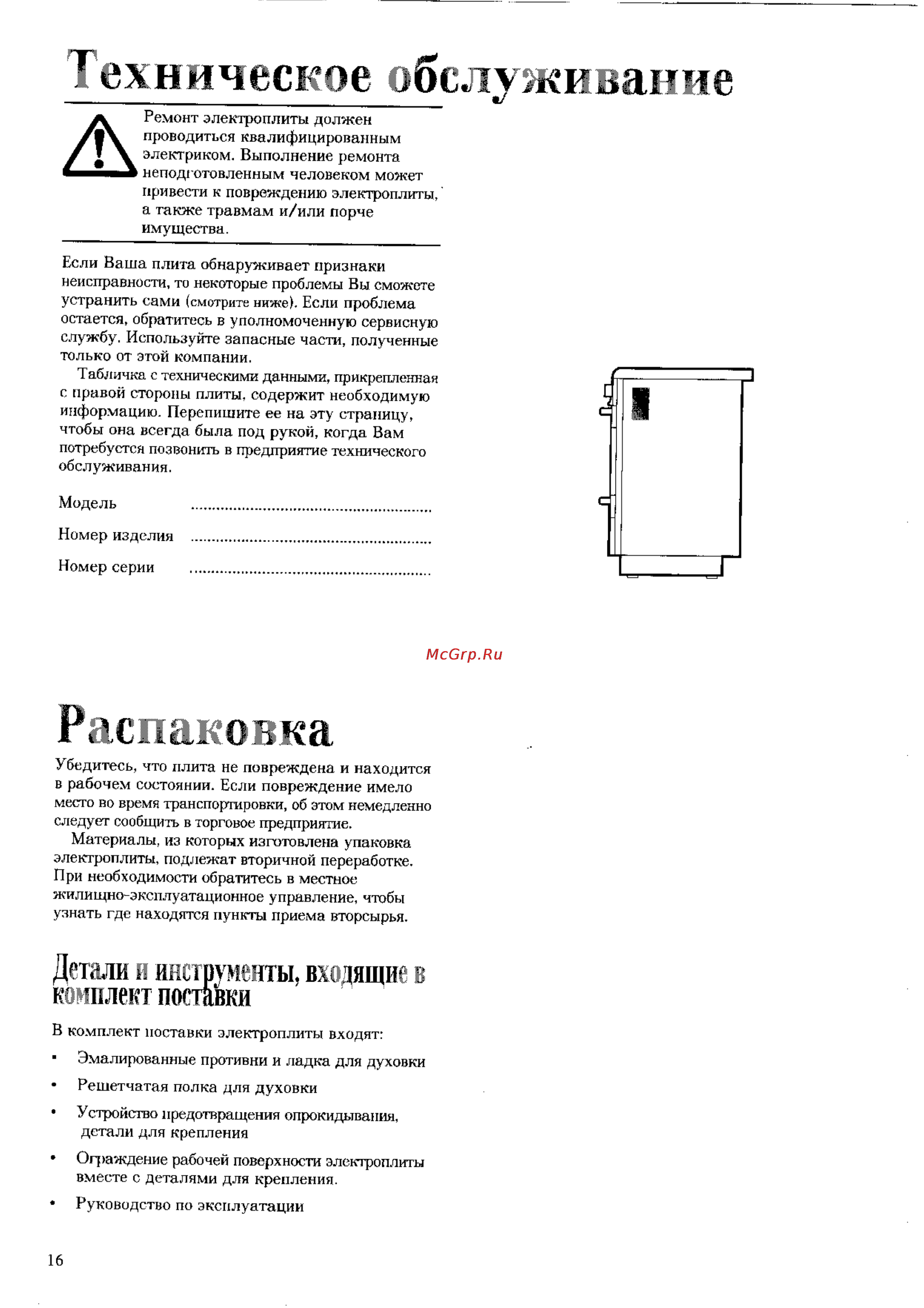 Electrolux EK 5146 [16/23] Распаковка