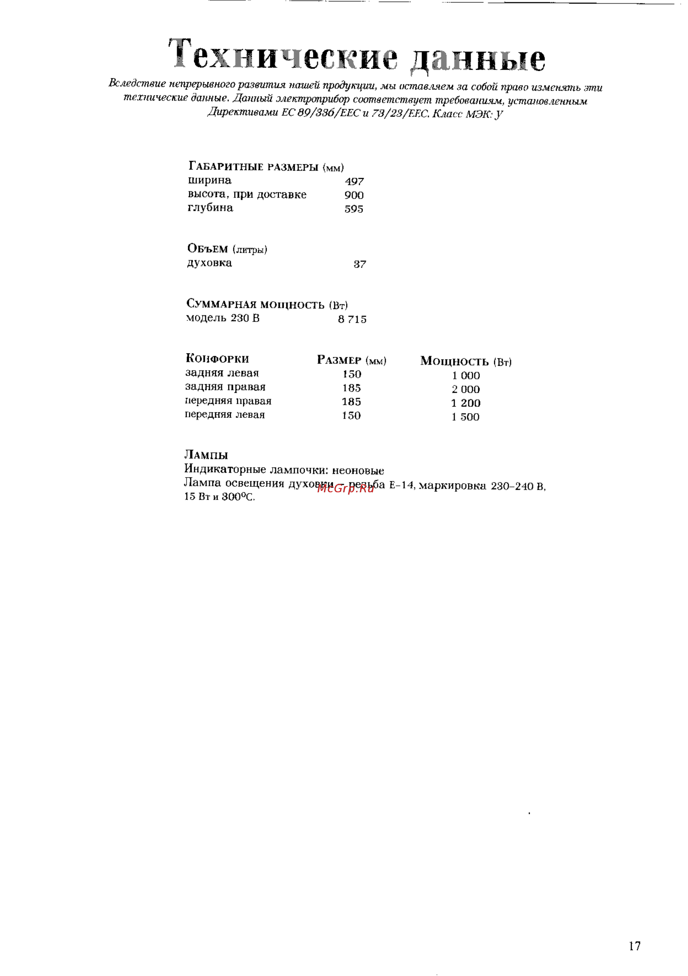 Electrolux EK 5146 [17/23] Технические данные