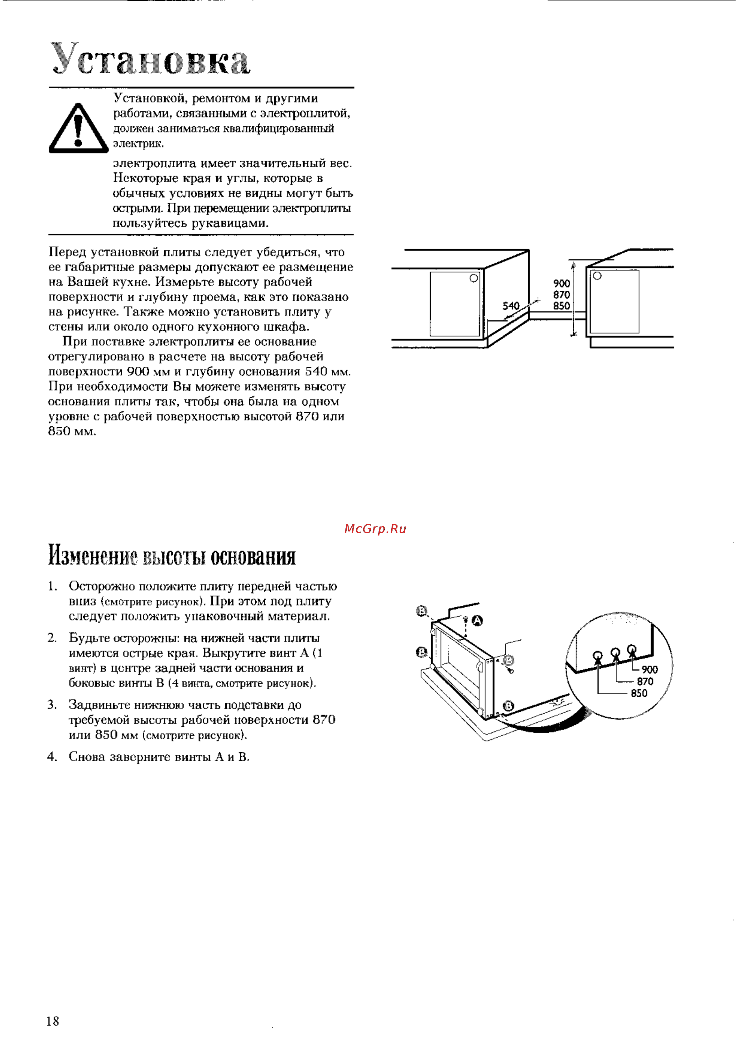 Electrolux EK 5146 [18/23] Установка