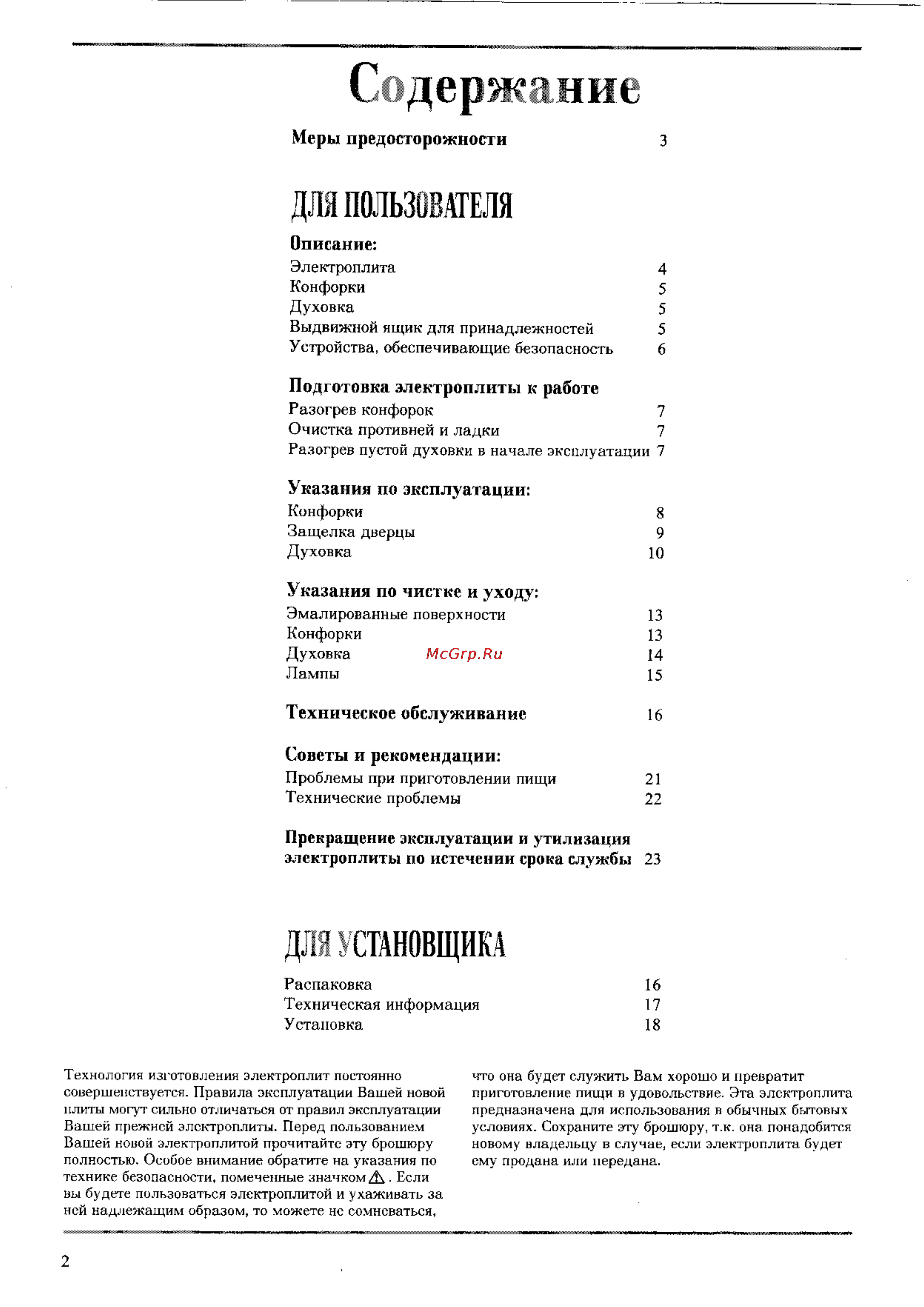 Electrolux EK 5146 [2/23] Описание