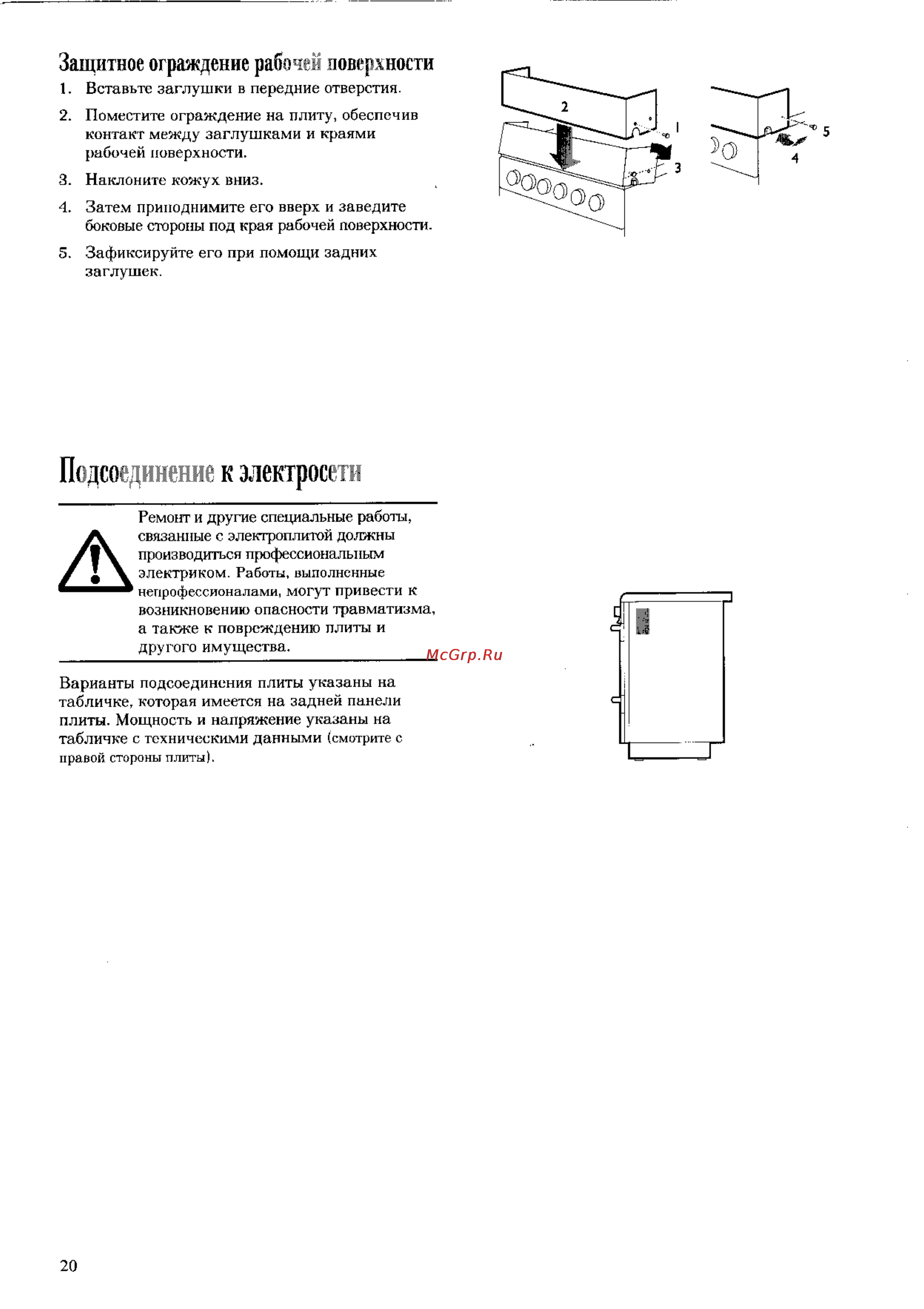 Electrolux EK 5146 [20/23] Подсоедиеме к электросети