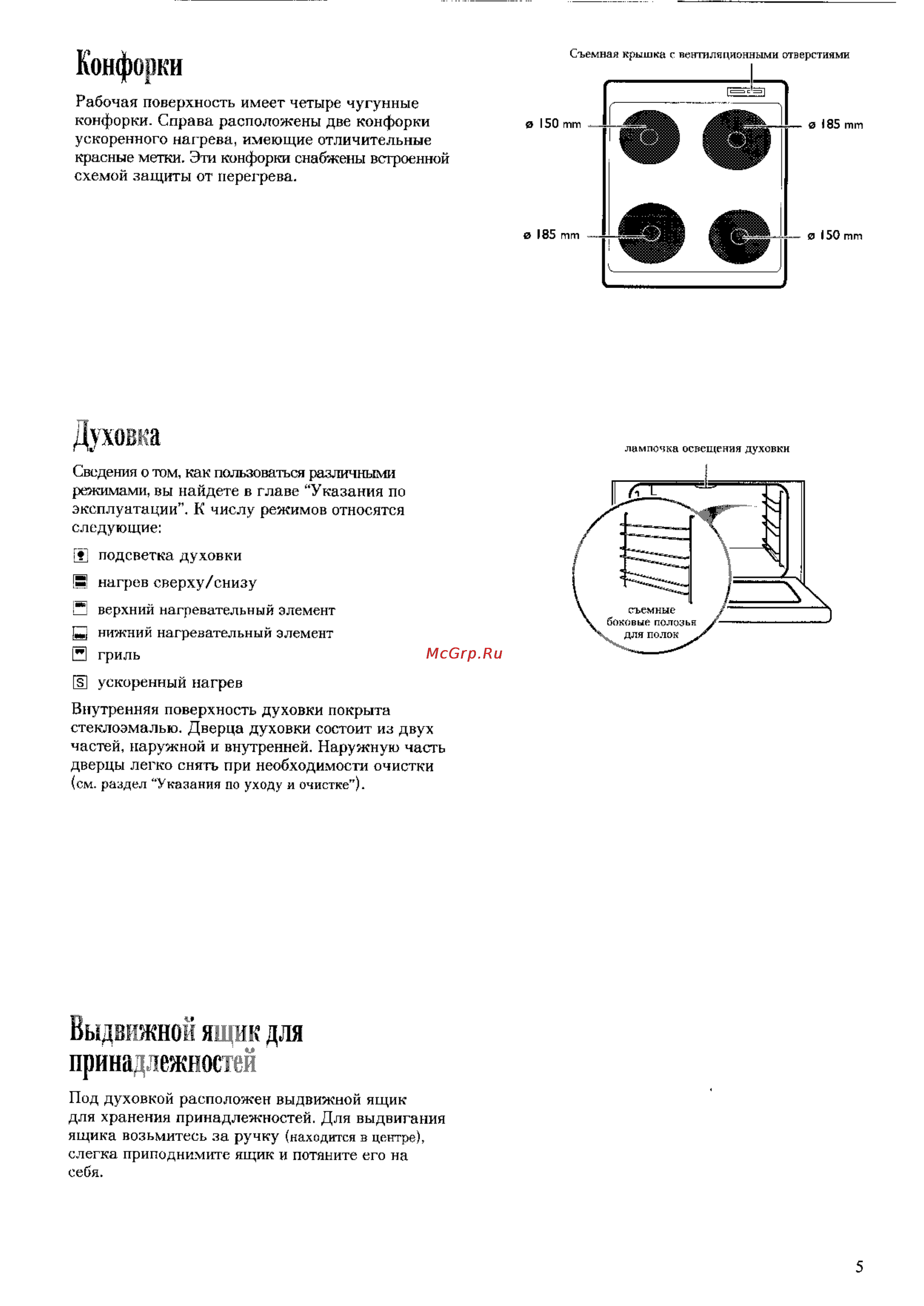 Electrolux EK 5146 [5/23] Духовка