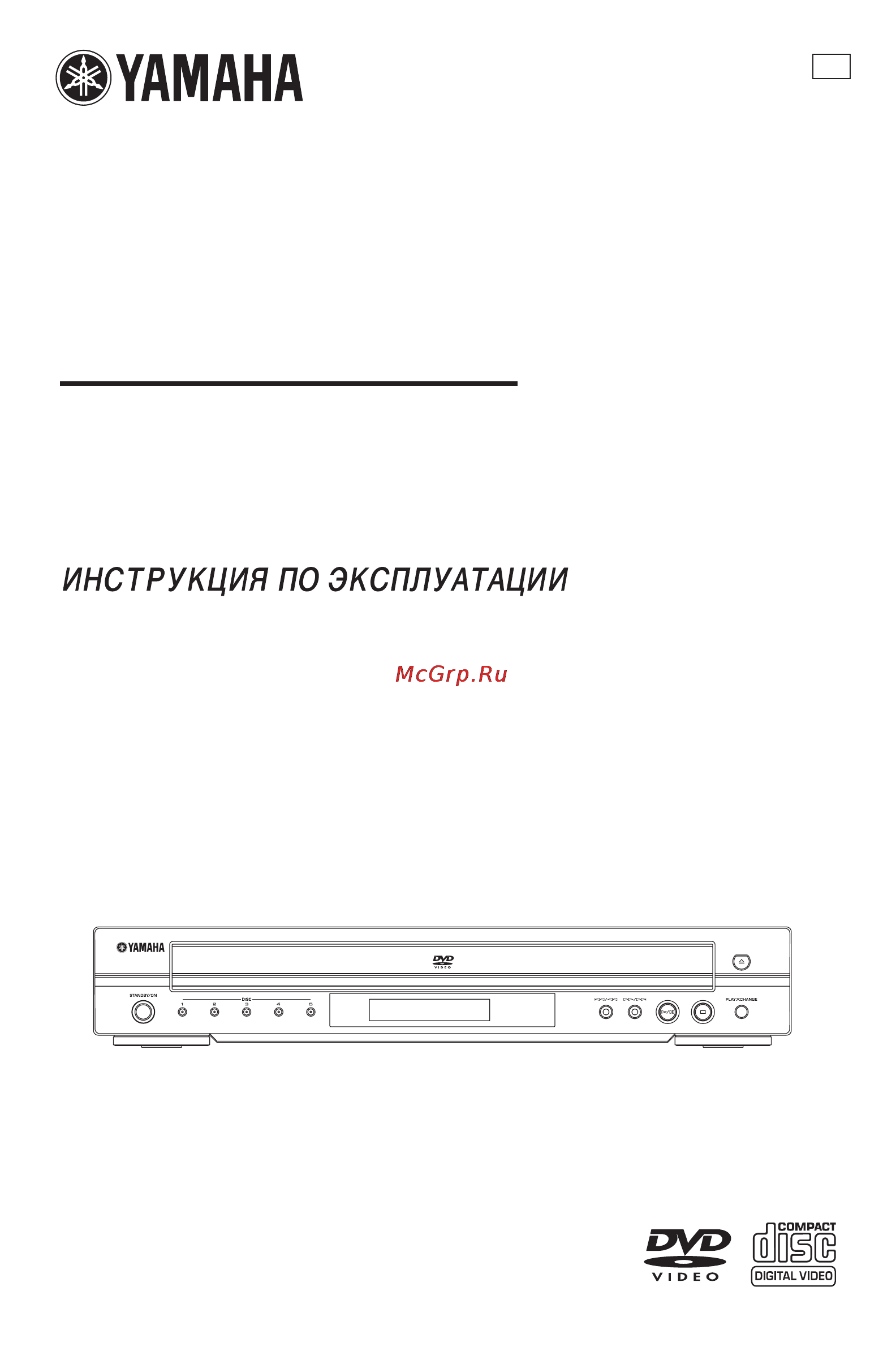 Yamaha DV-C6860 Инструкция по эксплуатации онлайн