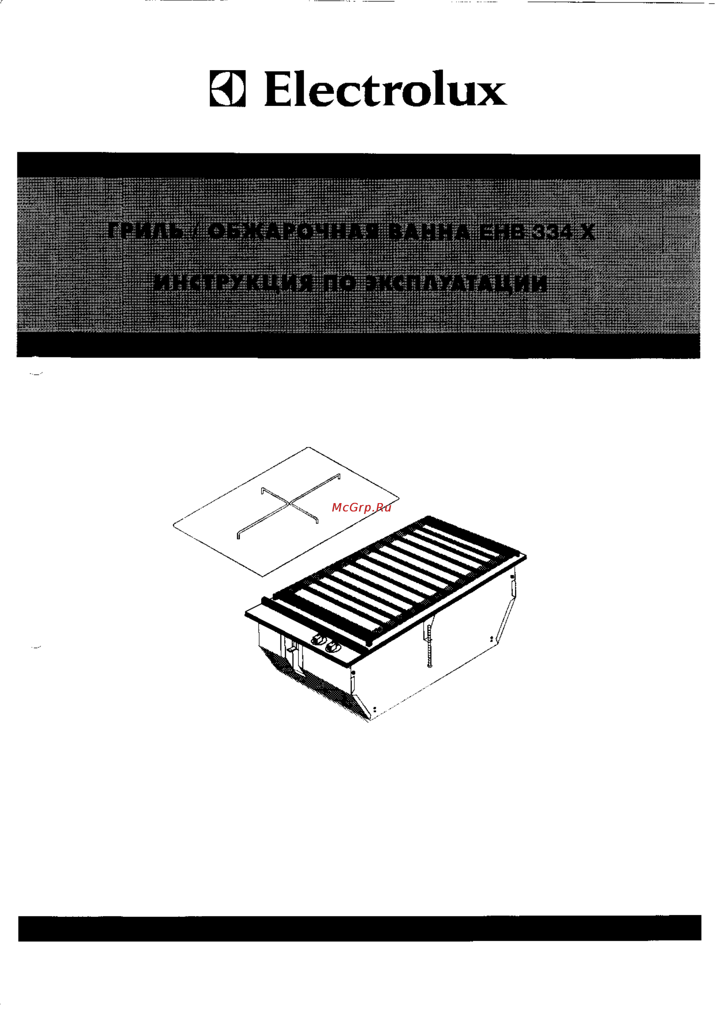 Electrolux EHB 334 X Инструкция по эксплуатации онлайн