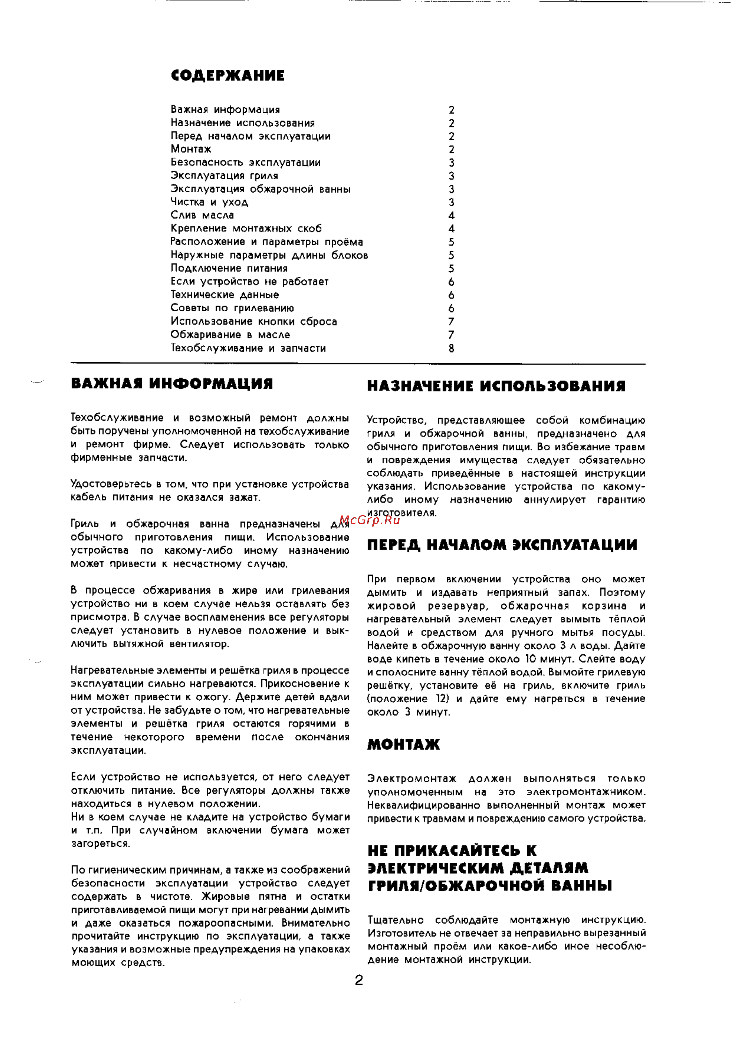 Electrolux EHB 334 X [2/8] Важная информация