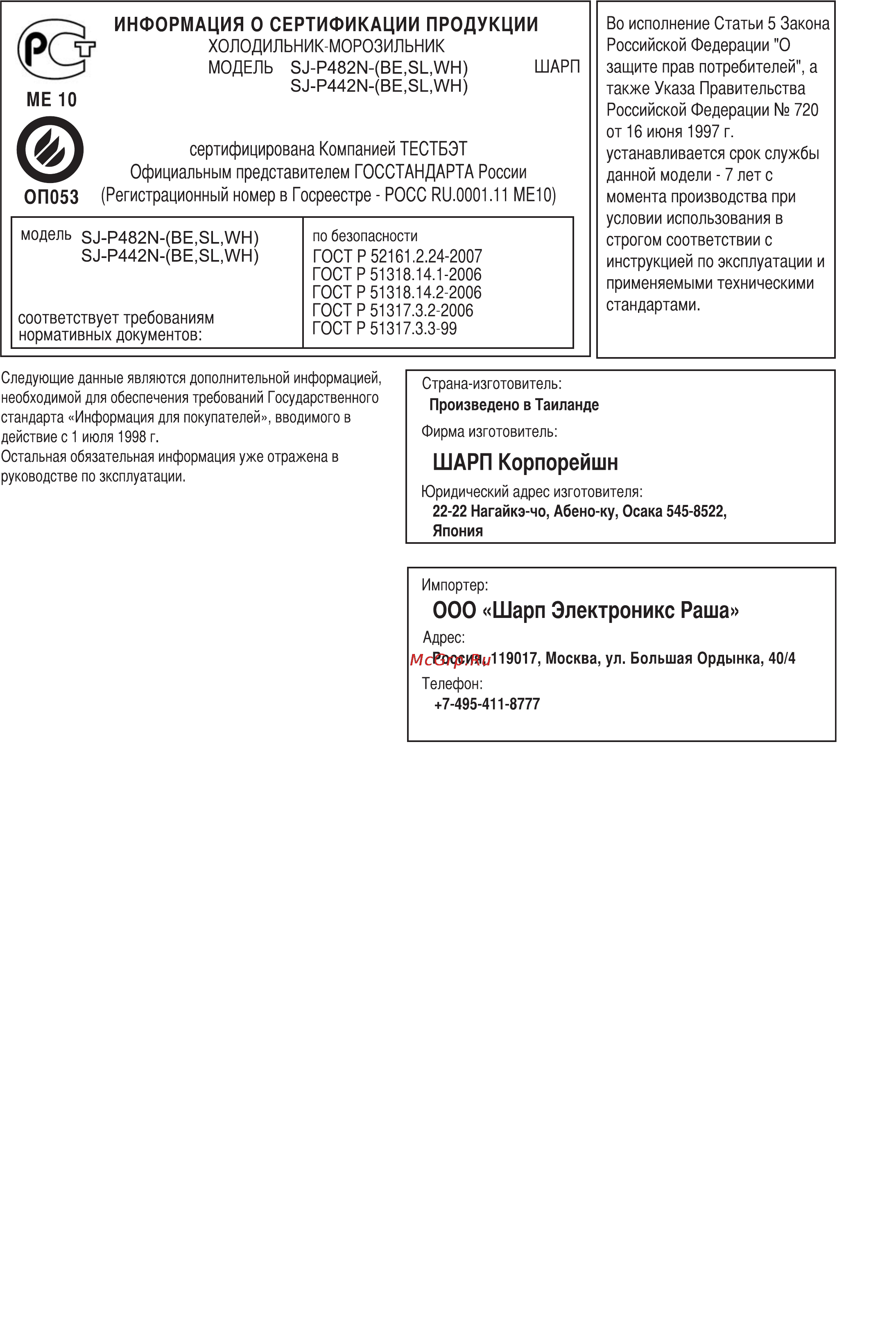 Sharp SJP-442 NBE [2/12] A986 _rus