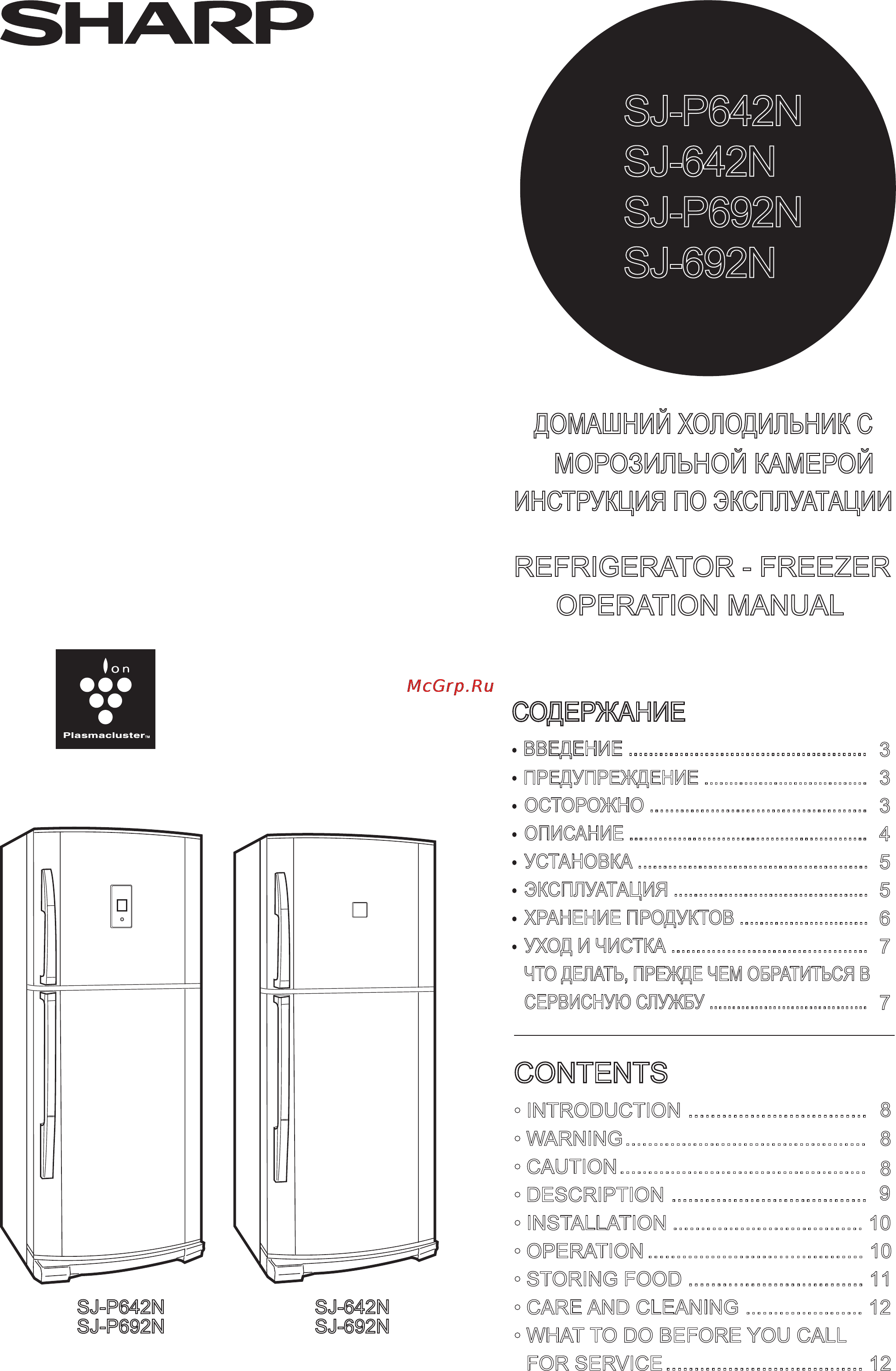 Sharp SJP-692 NSL Инструкция по эксплуатации онлайн