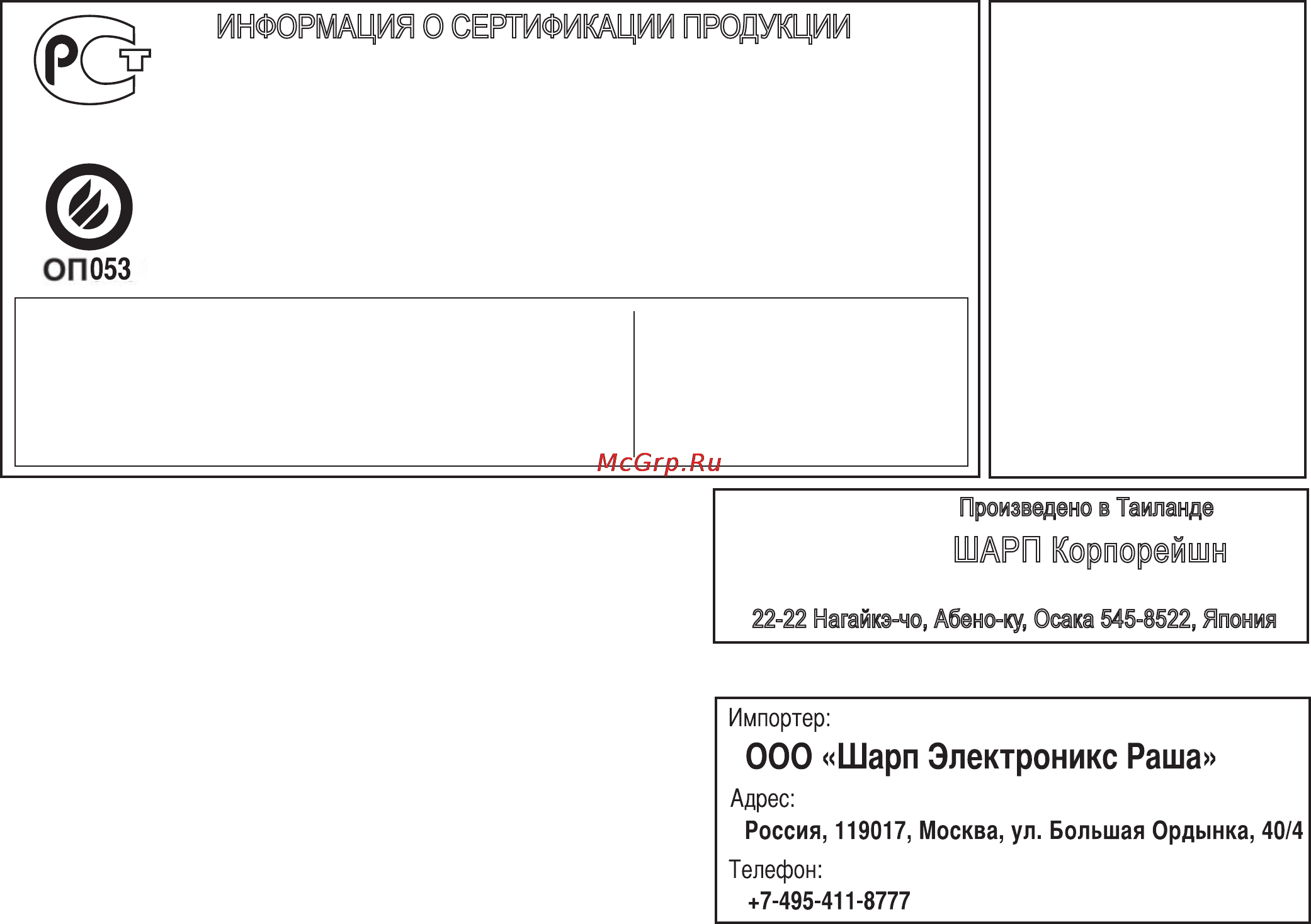 Sharp SJP-692 NSL [2/7] Регистрационный номер в госреестре pocc ru 001 1 me10