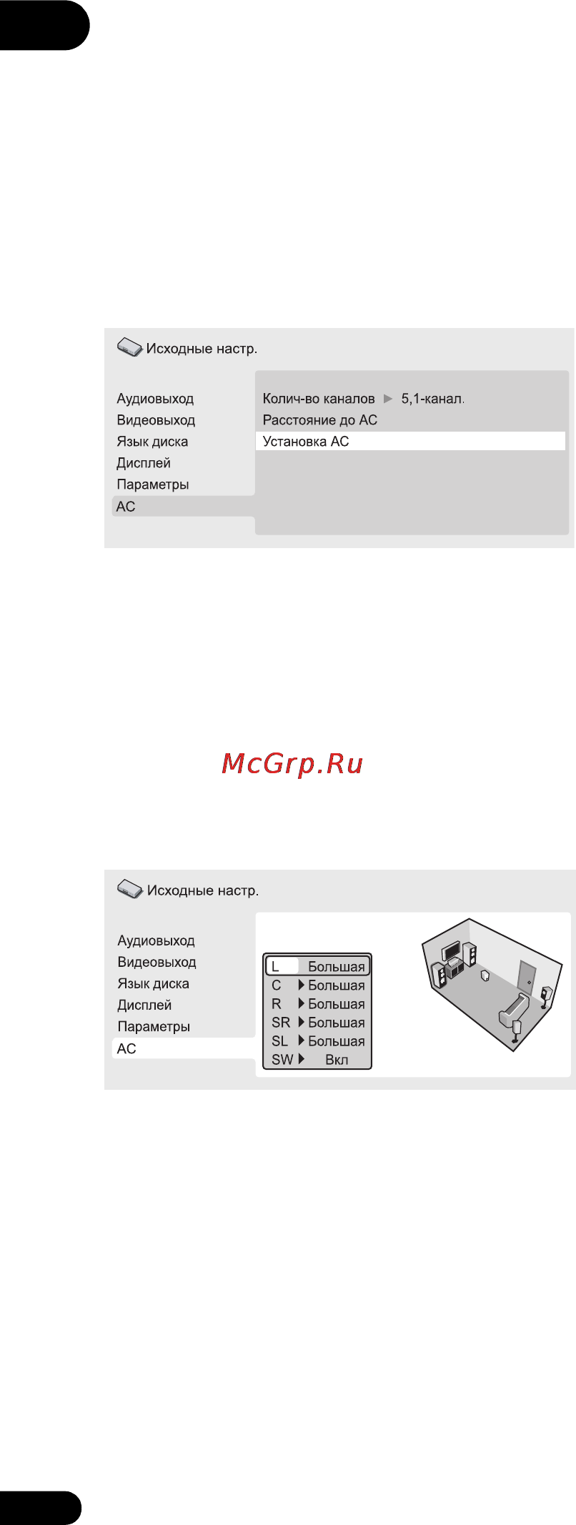 Pioneer DV-610AV-K [50/63] Установка ас