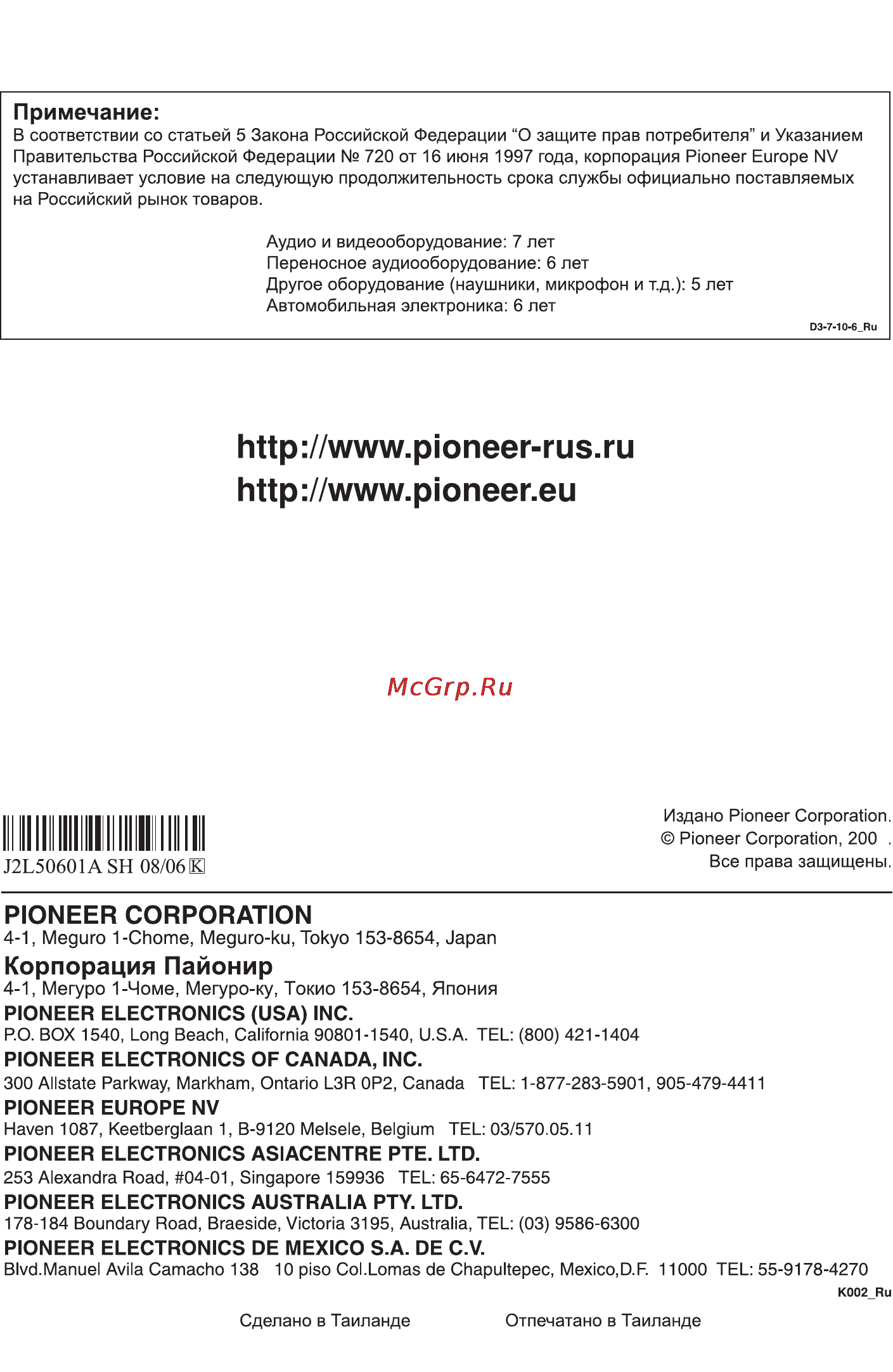 Pioneer DV-610AV-K Инструкция по эксплуатации онлайн [63/63] 38241
