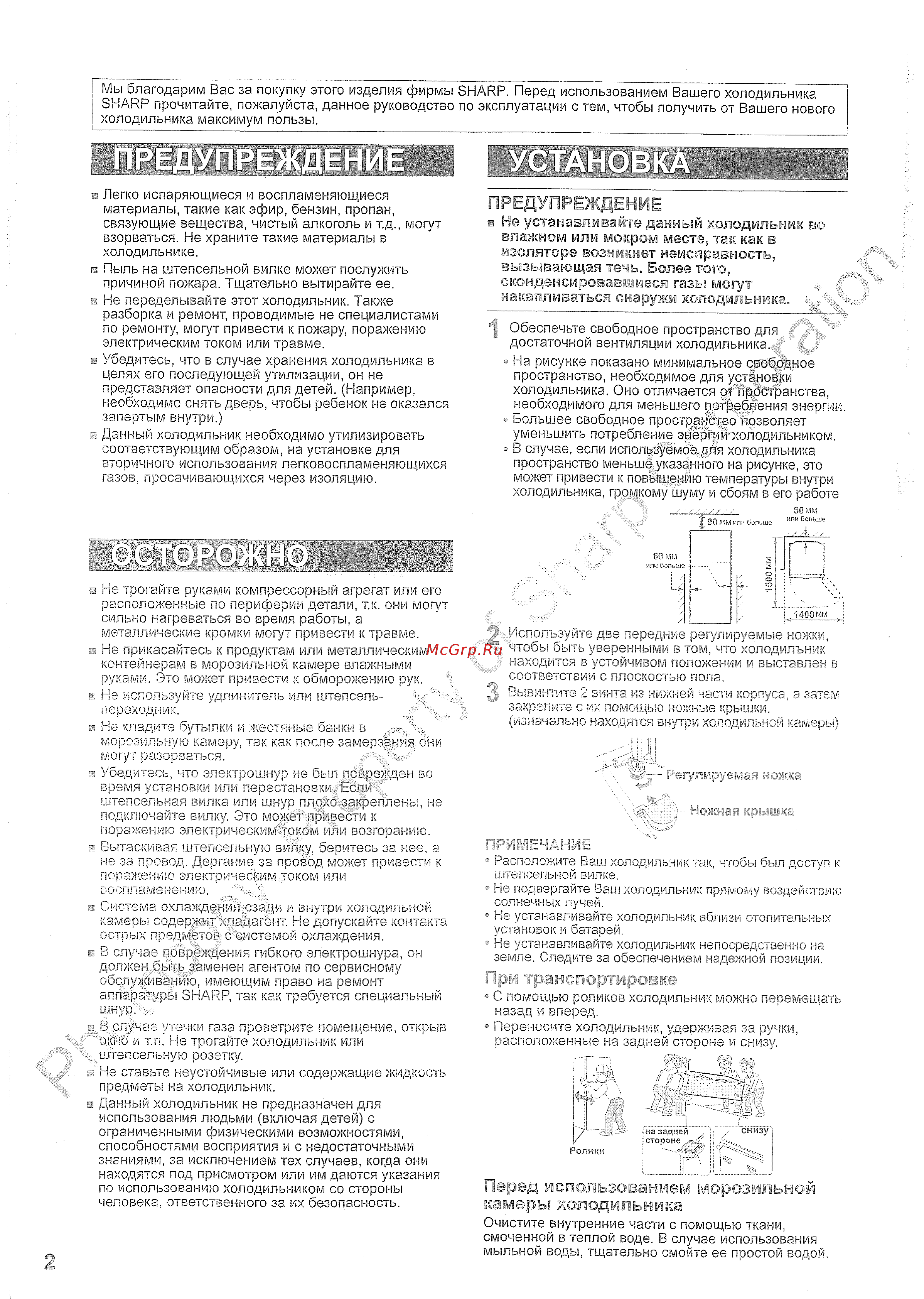 Sharp SJ-PT561R-B [2/6] Не устанавливайте данный холодильник во