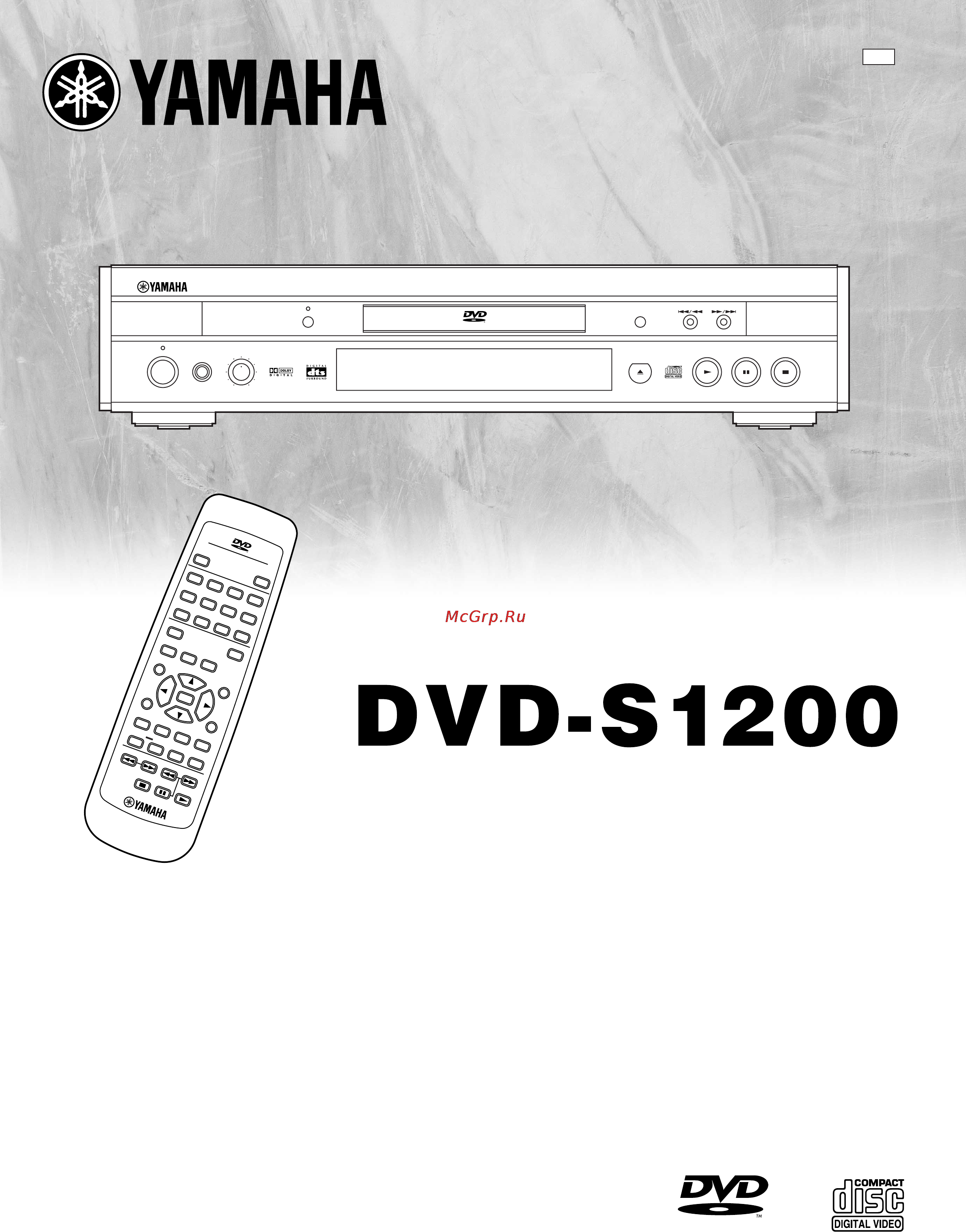 Yamaha DVD-S1200 Инструкция по эксплуатации онлайн