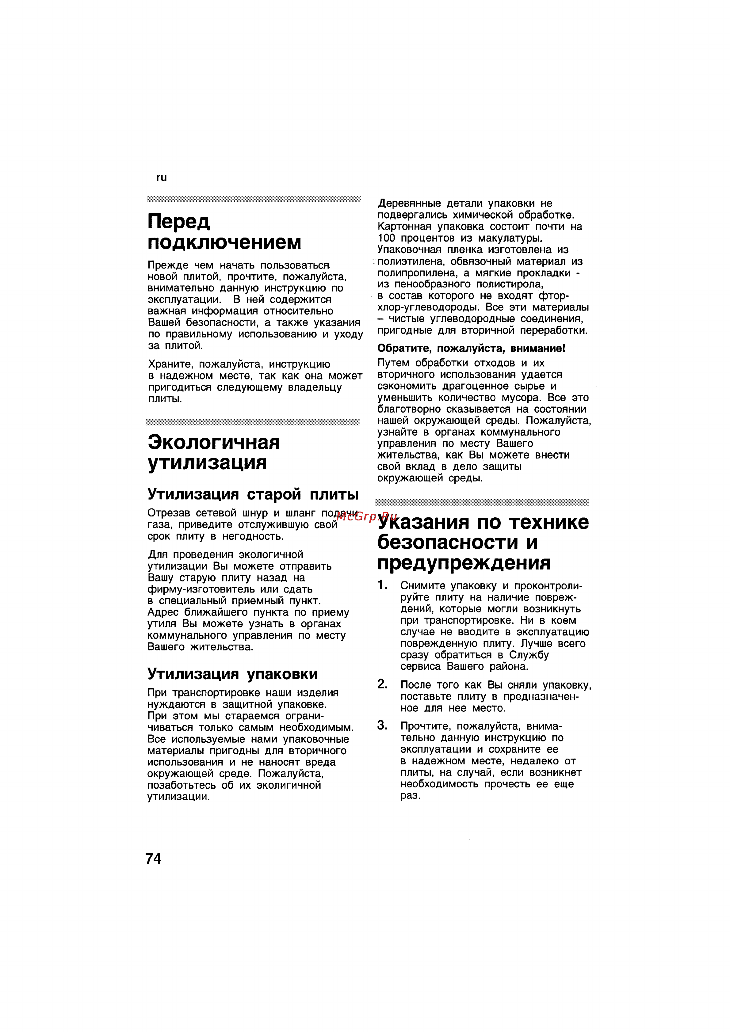 Bosch HSG 142 E EU [74/124] Перед подключением