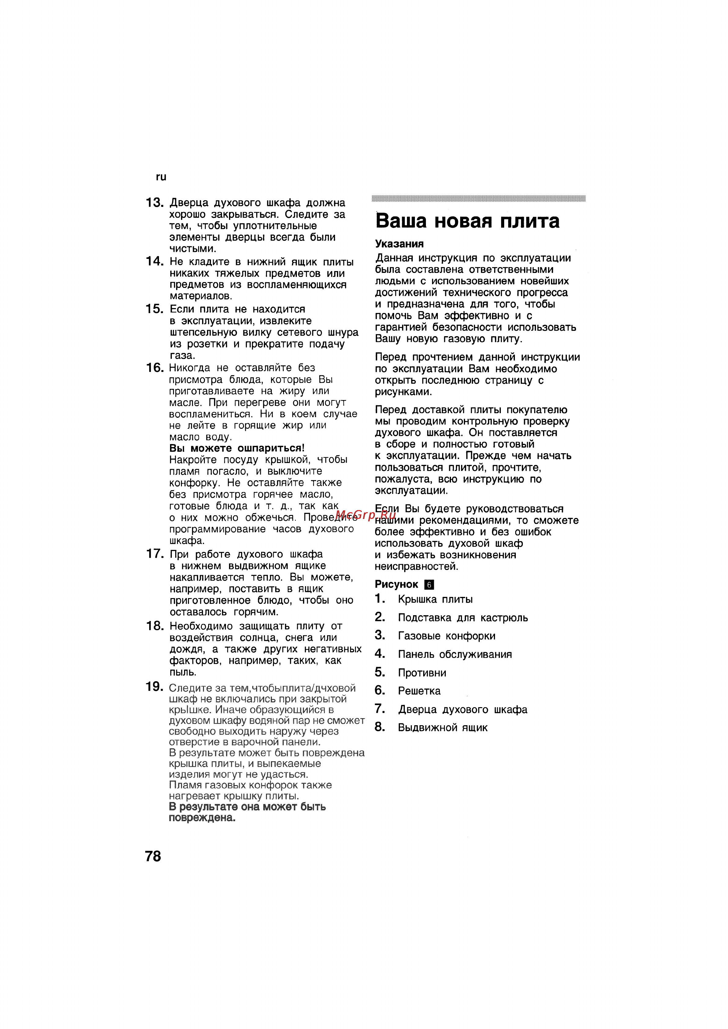 Bosch HSG 142 E EU [78/124] Ваша новая плита