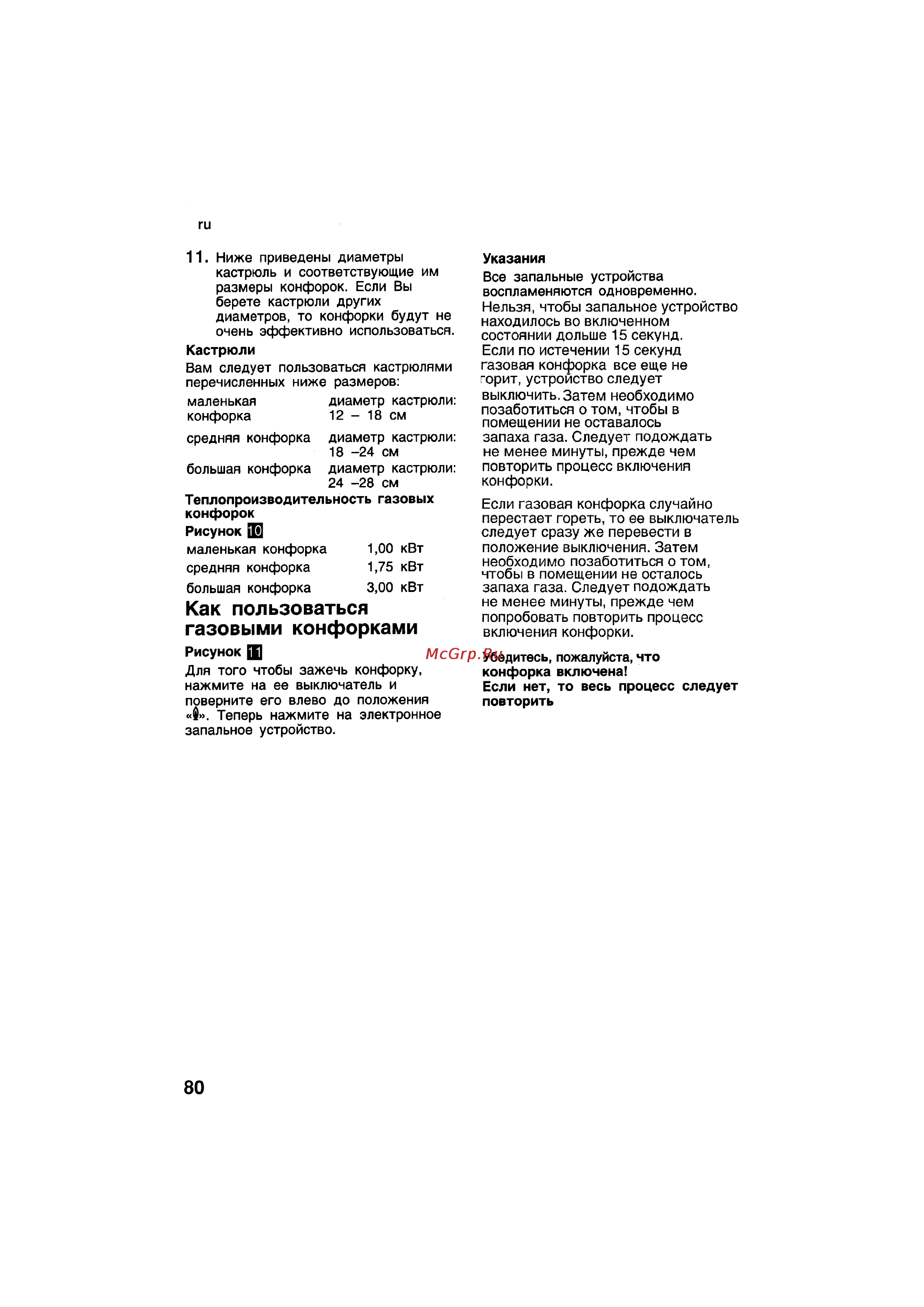 Bosch HSG 142 E EU [80/124] Как пользоваться газовыми конфорками