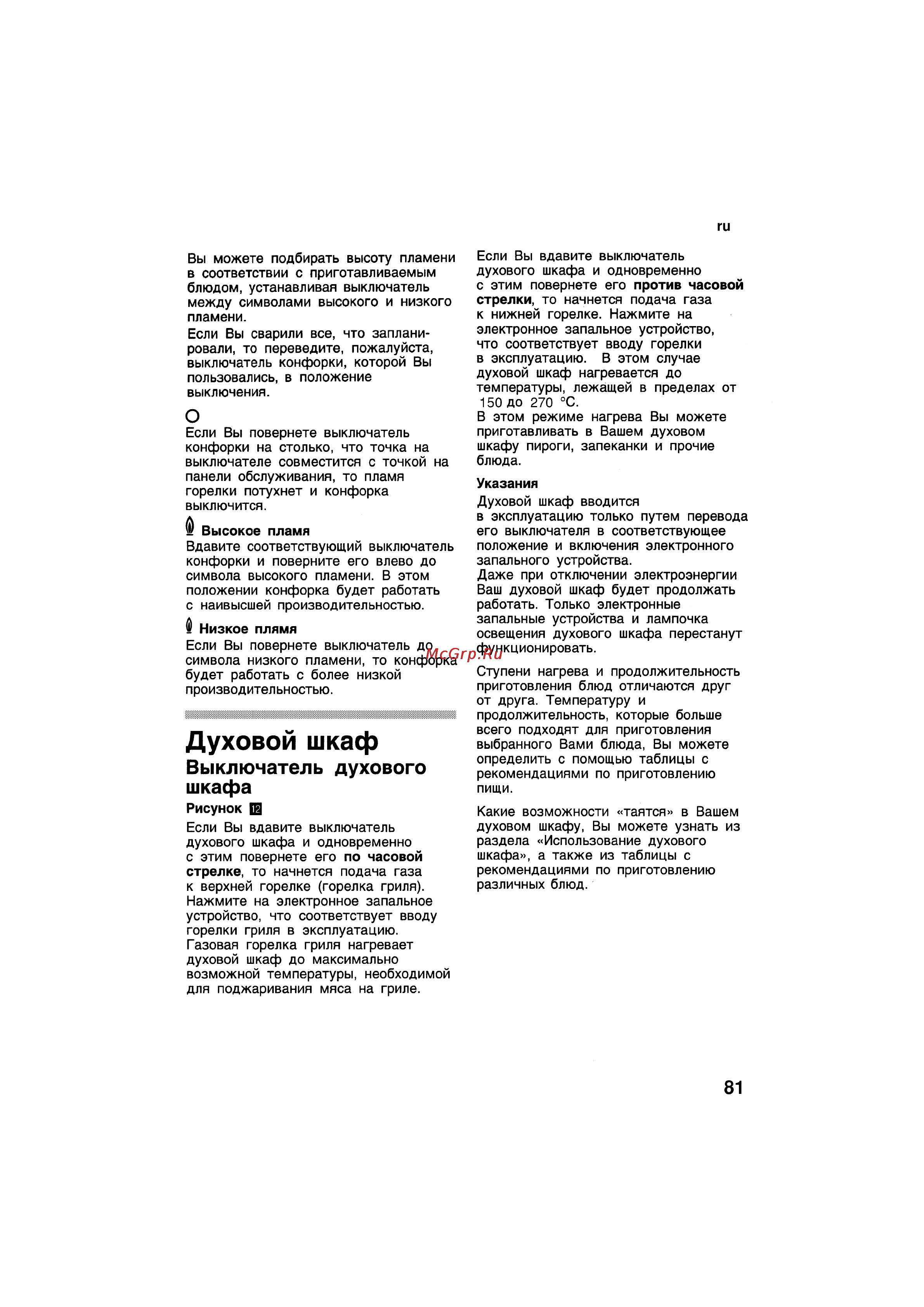 Bosch HSG 142 E EU [81/124] Духовой шкаф