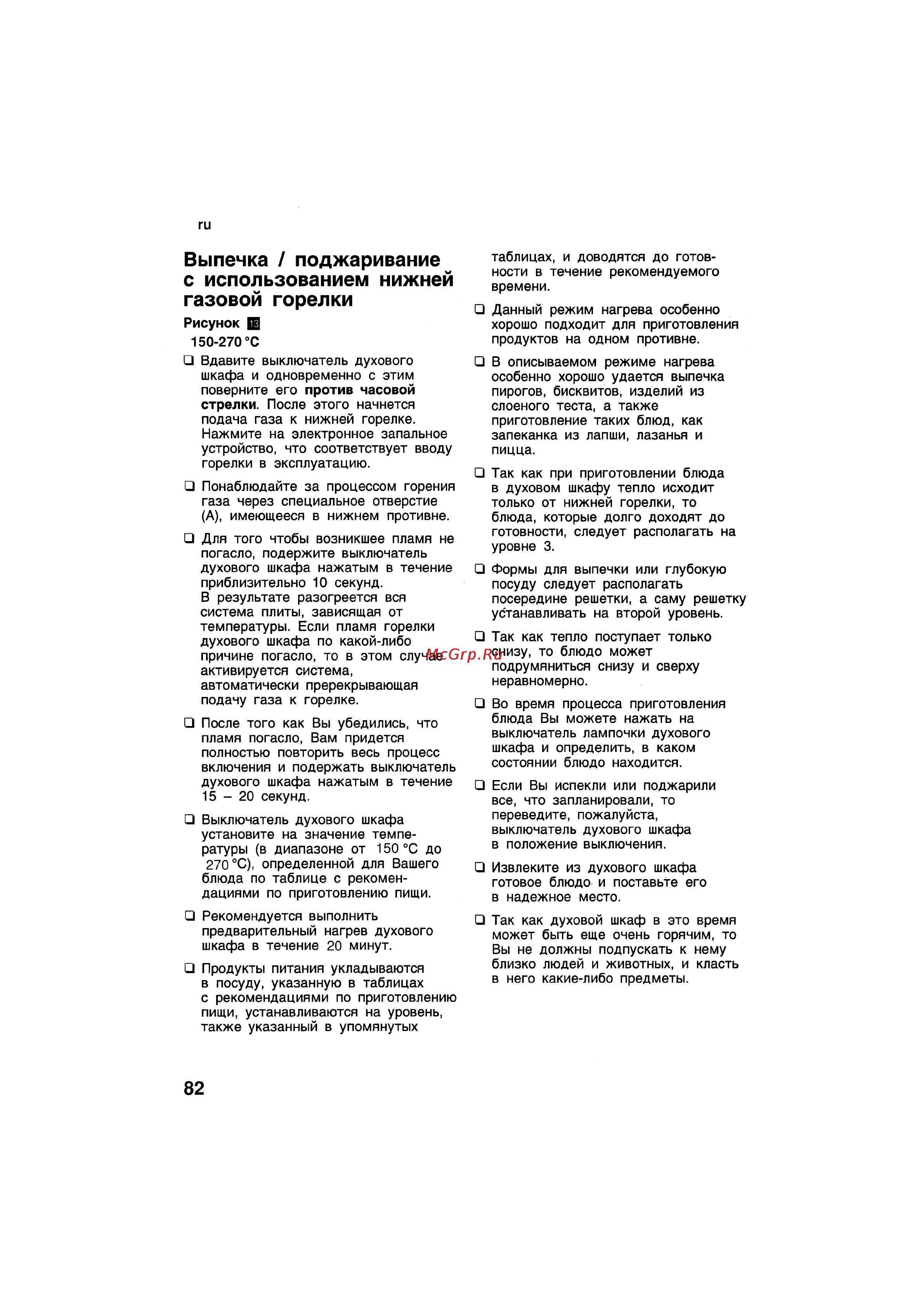Bosch HSG 142 E EU [82/124] Выпечка поджаривание с использованием нижней газовой горелки