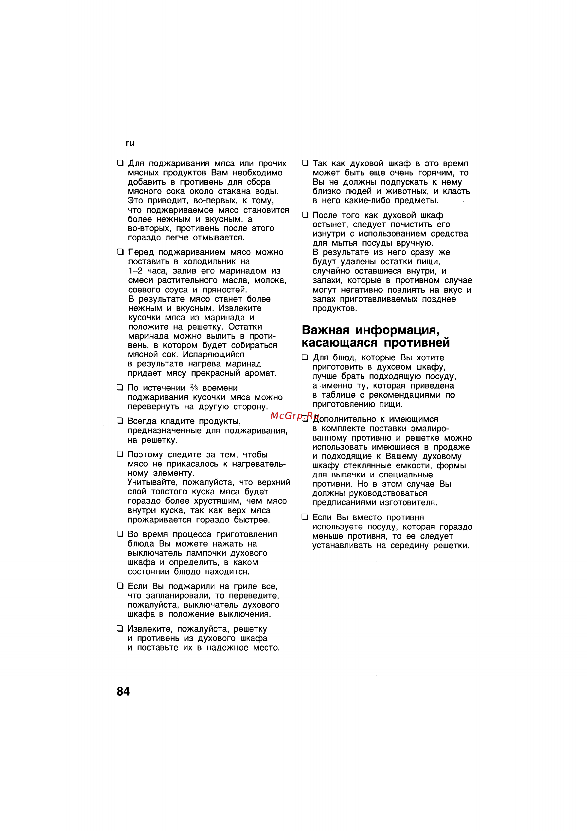 Bosch HSG 142 E EU [84/124] Важная информация касающаяся противней