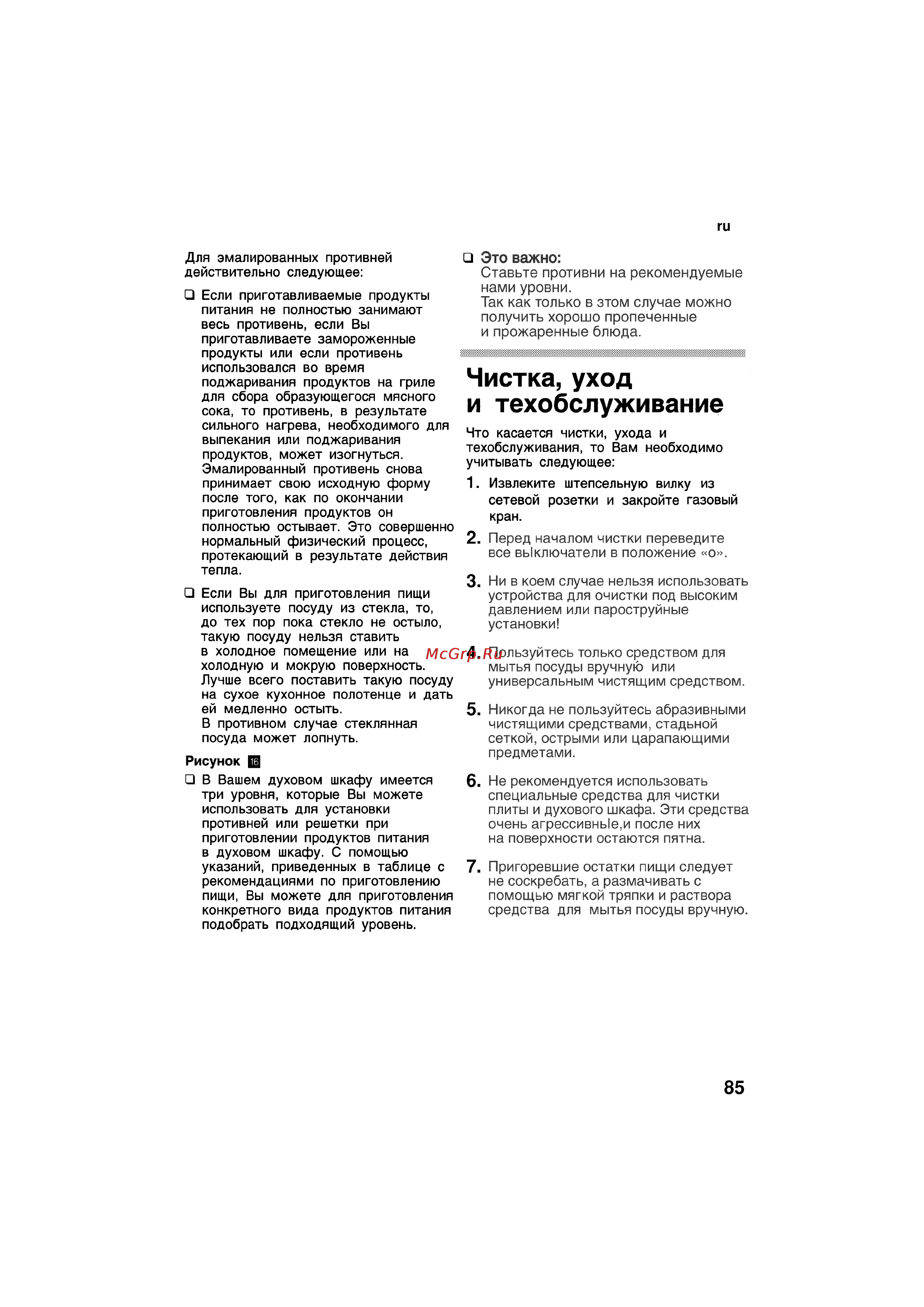 Bosch HSG 142 E EU [85/124] Чистка уход и техобслуживание