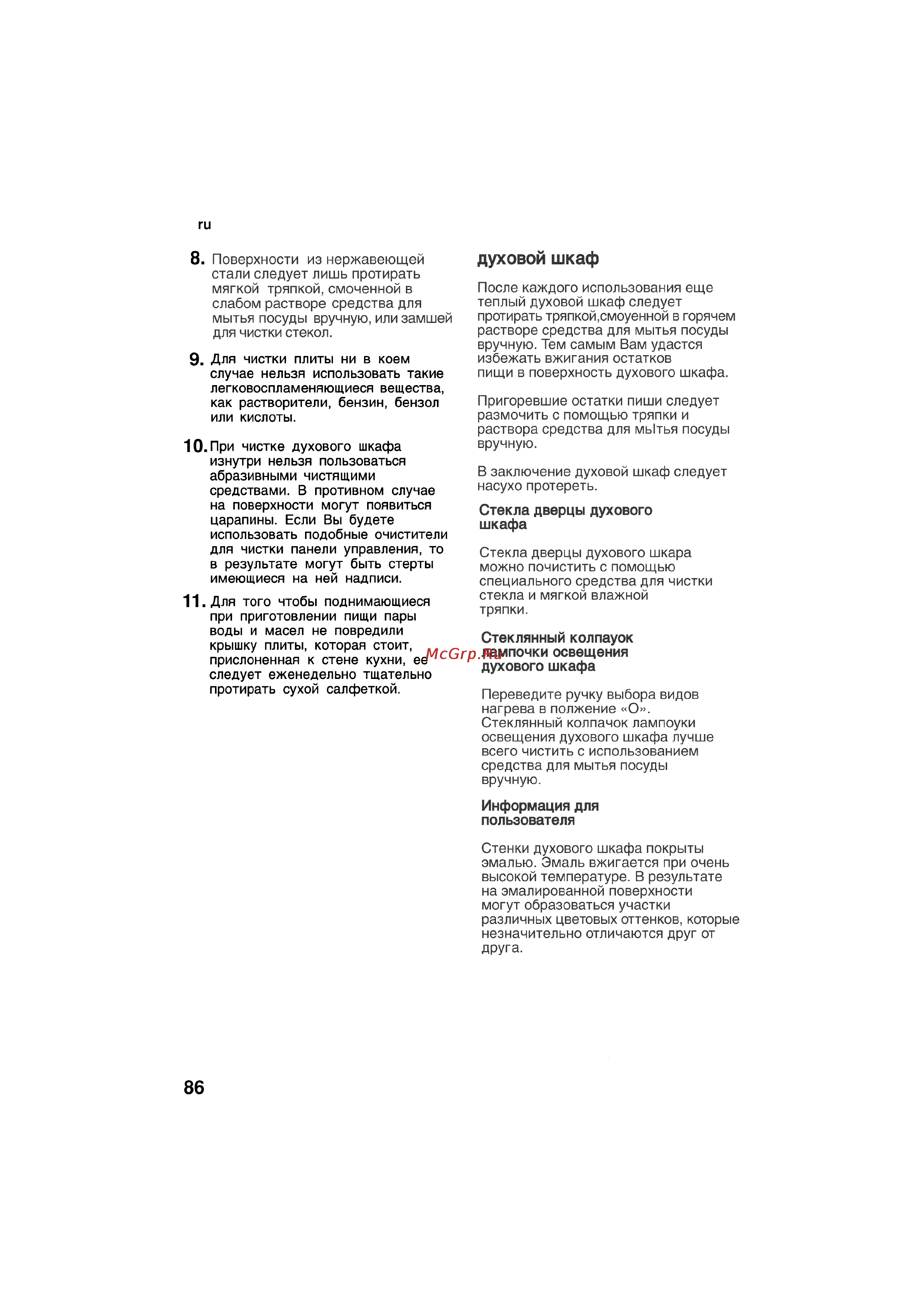 Bosch HSG 142 E EU [86/124] Духовой шкаф