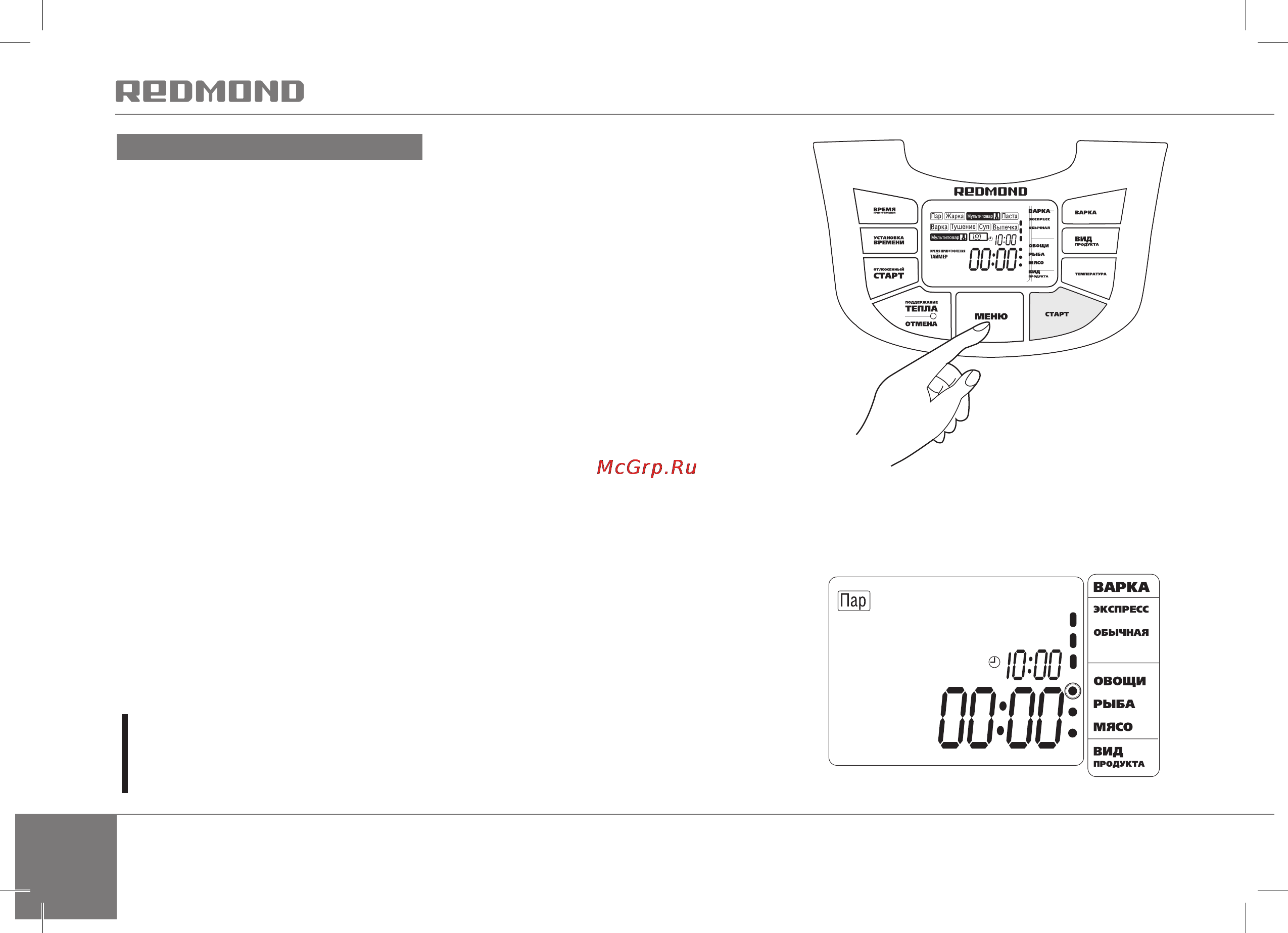 Redmond RMC-M4502 [14/58] Программа пар овощи