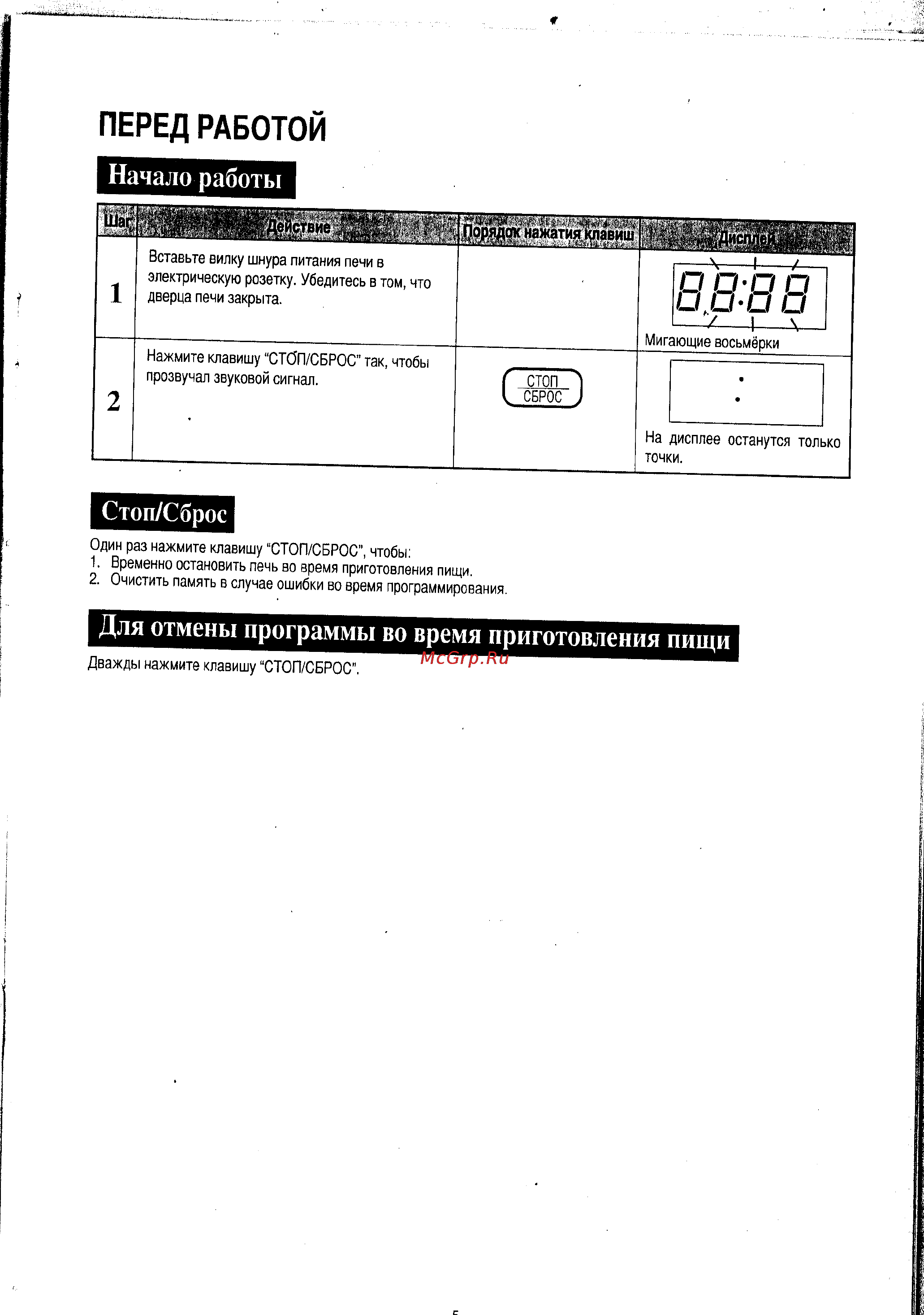 Sharp R-2571 KW [11/24] Начало работы