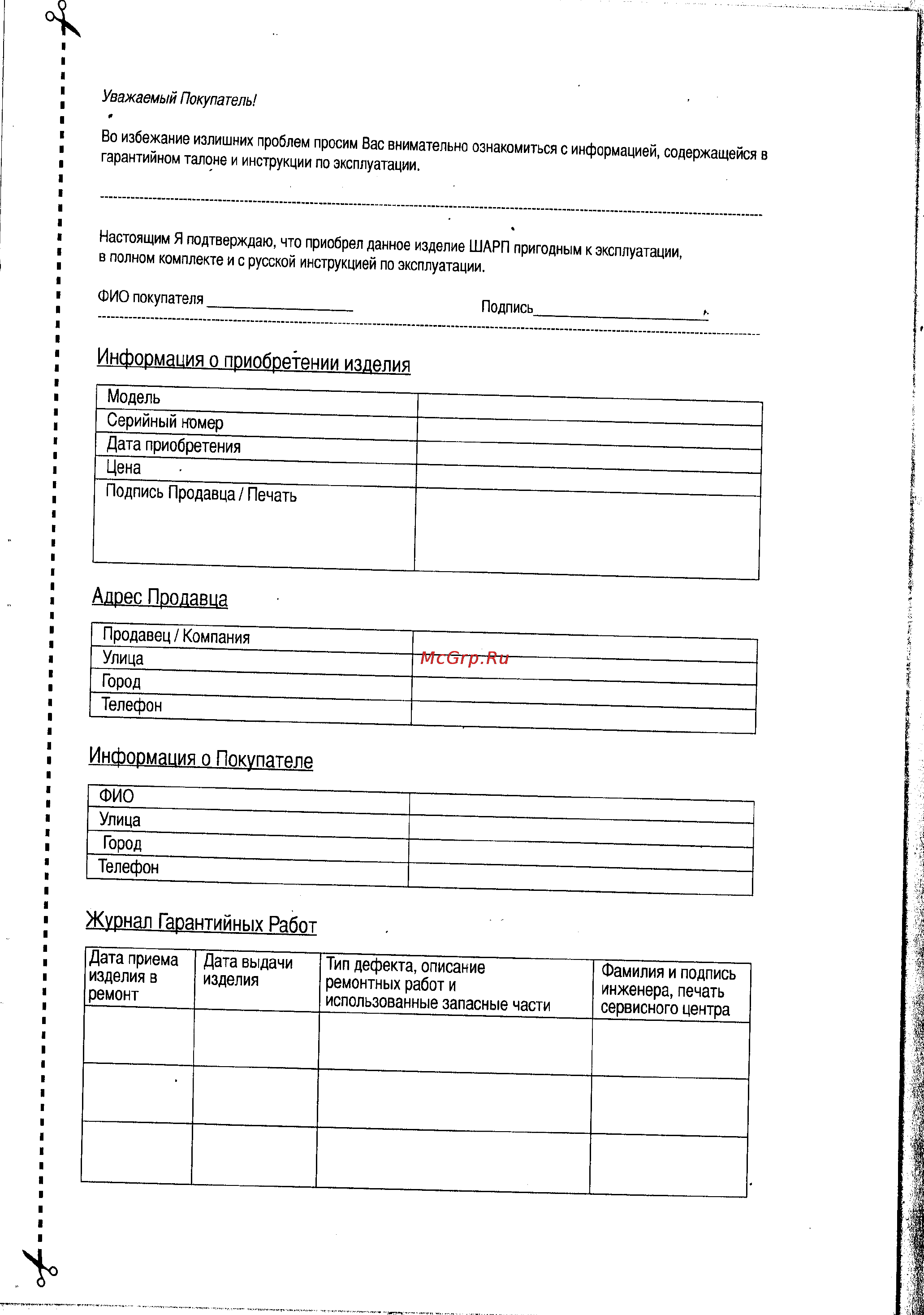 Sharp R-2571 KW [6/24] Адрес продавца