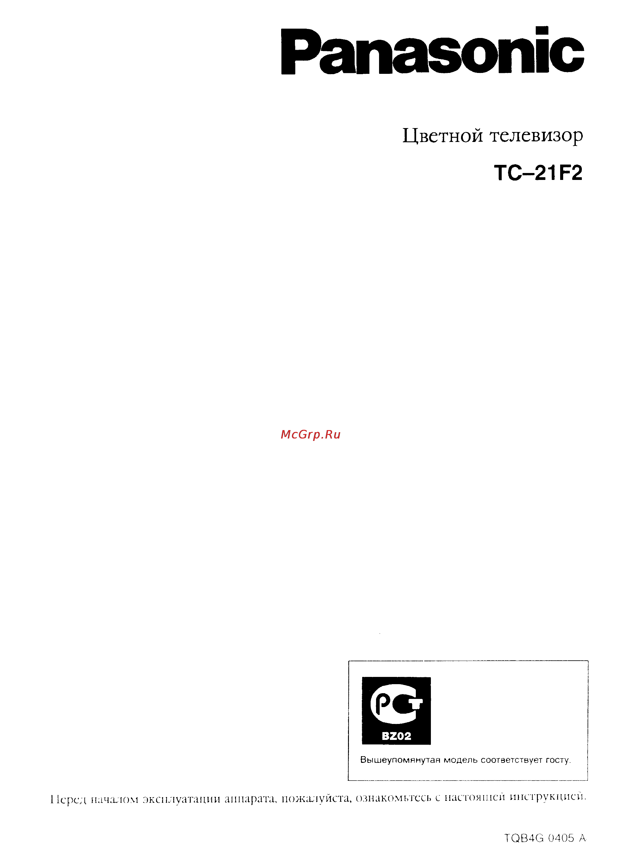 Panasonic TC-21F2 Инструкция по эксплуатации онлайн