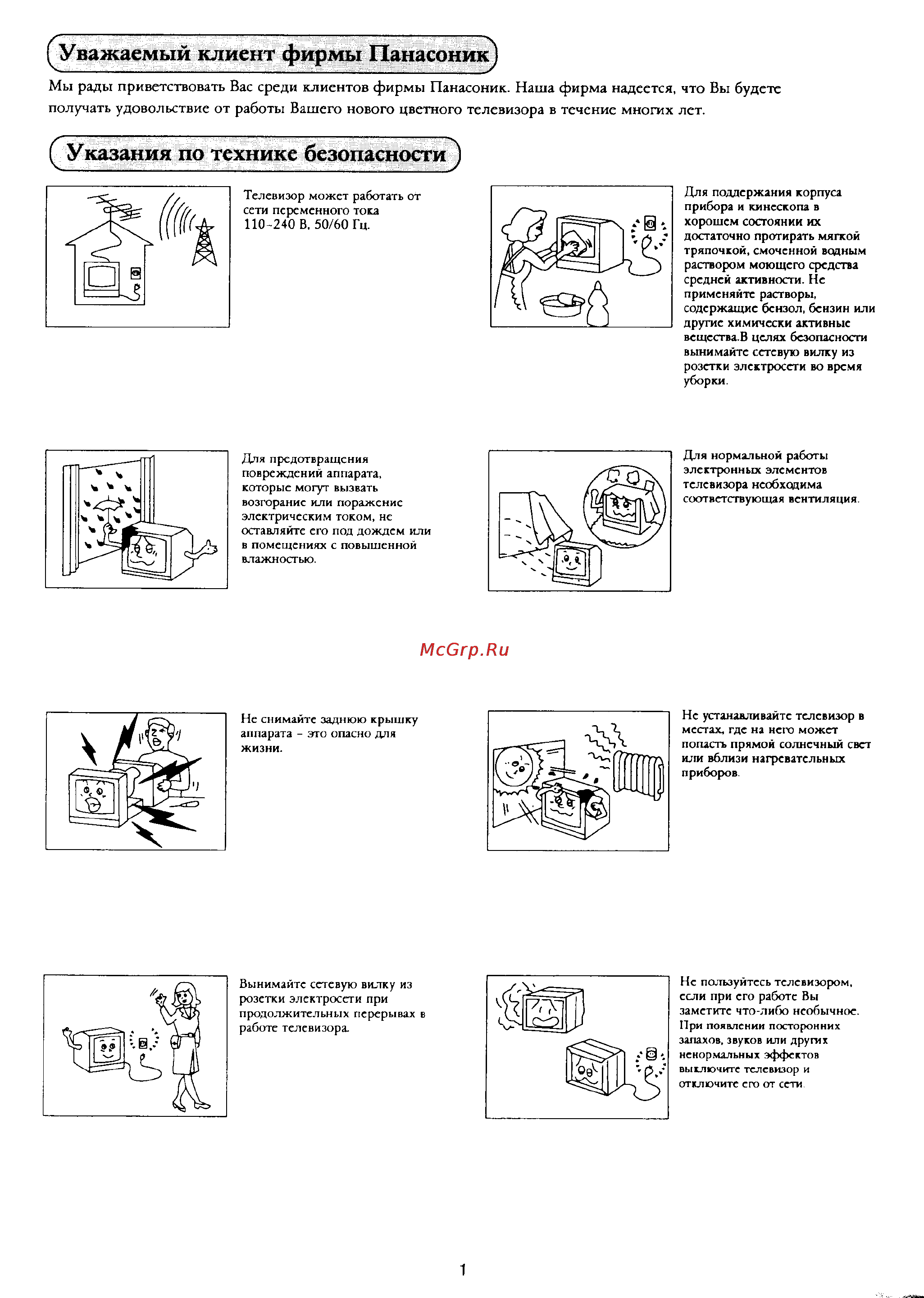 Panasonic TC-21F2 [2/12] Указания по технике