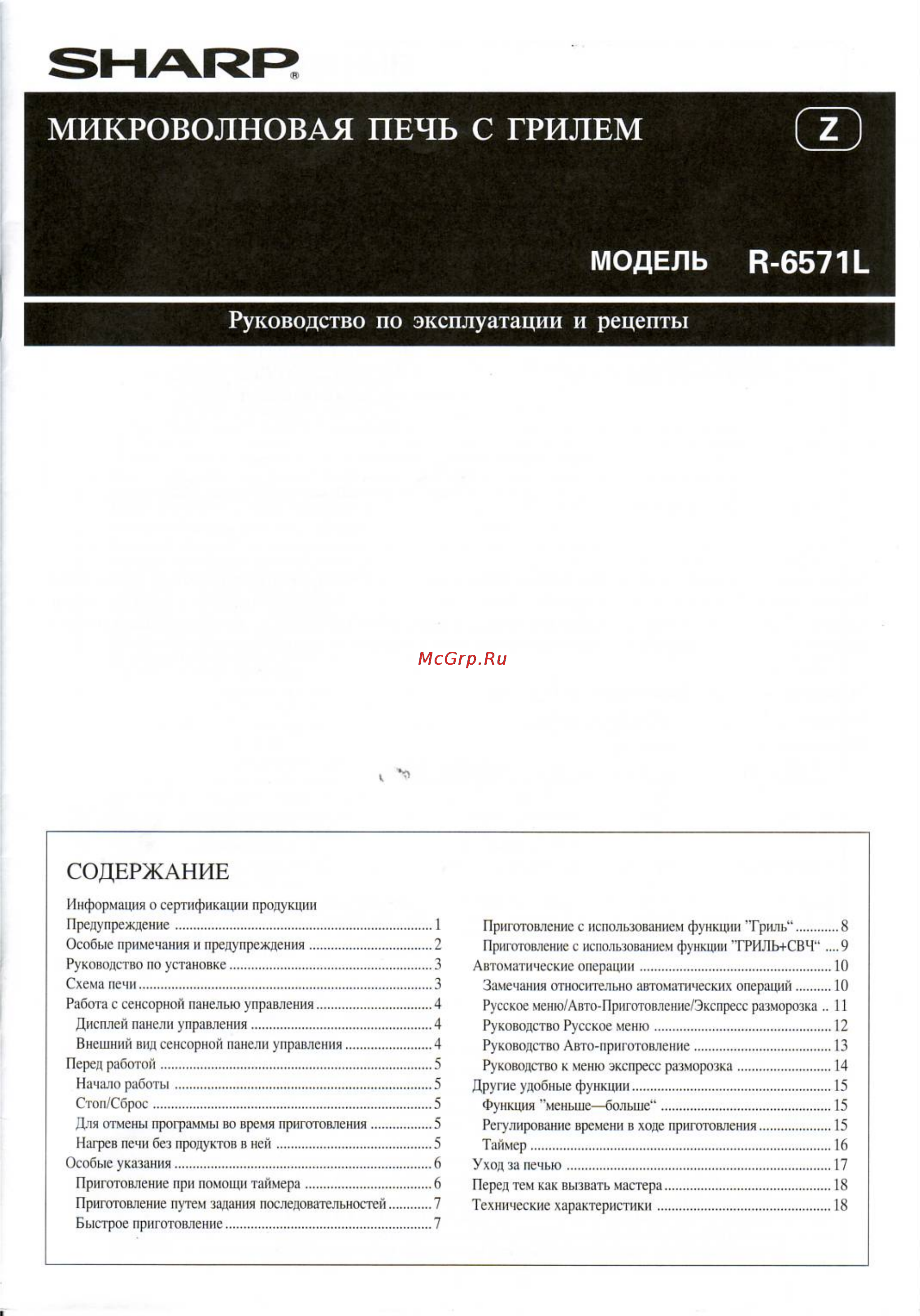 Sharp R-6571 LSL Инструкция по эксплуатации онлайн