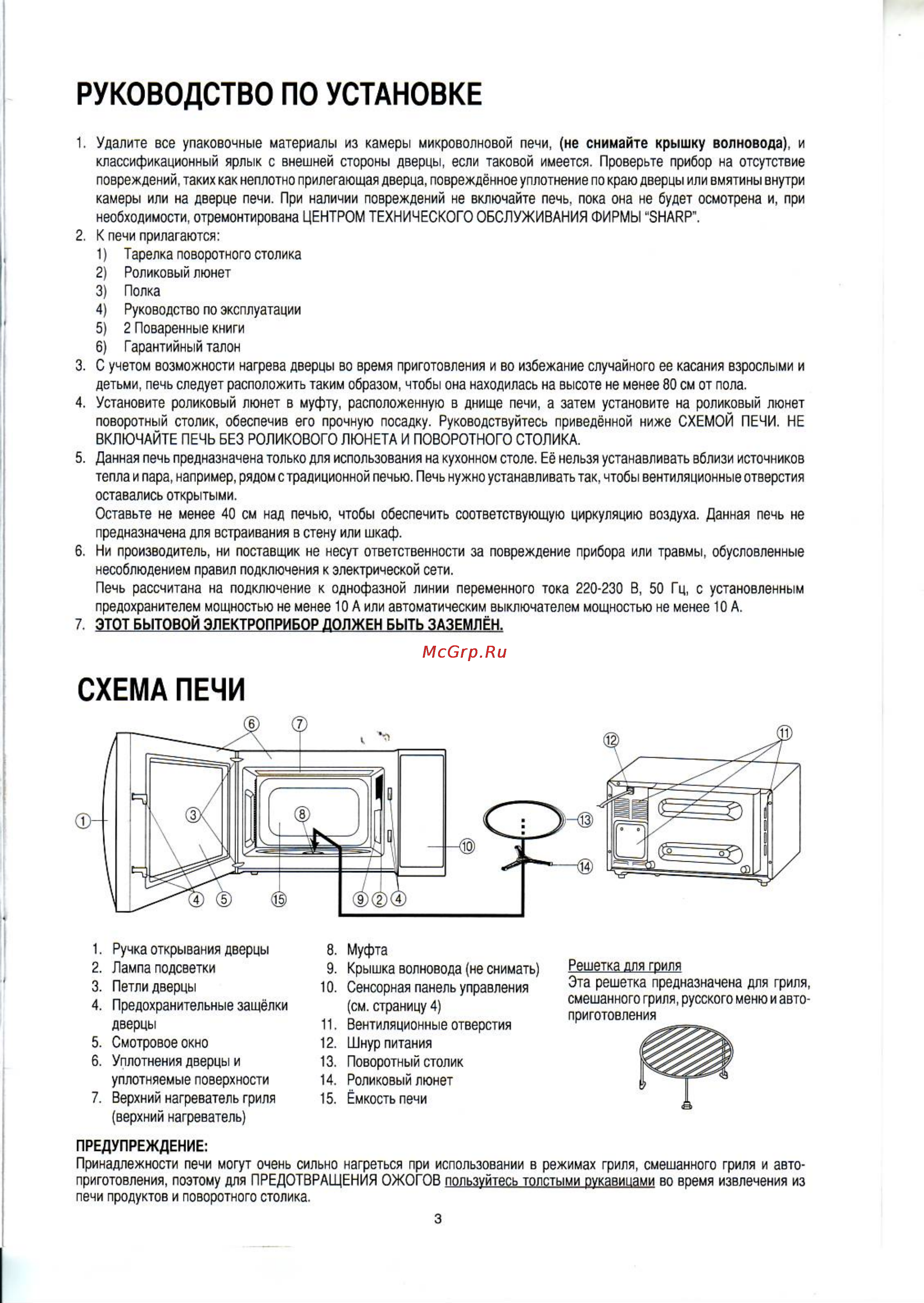 Sharp R-6571 LSL [5/20] Руководство по установке