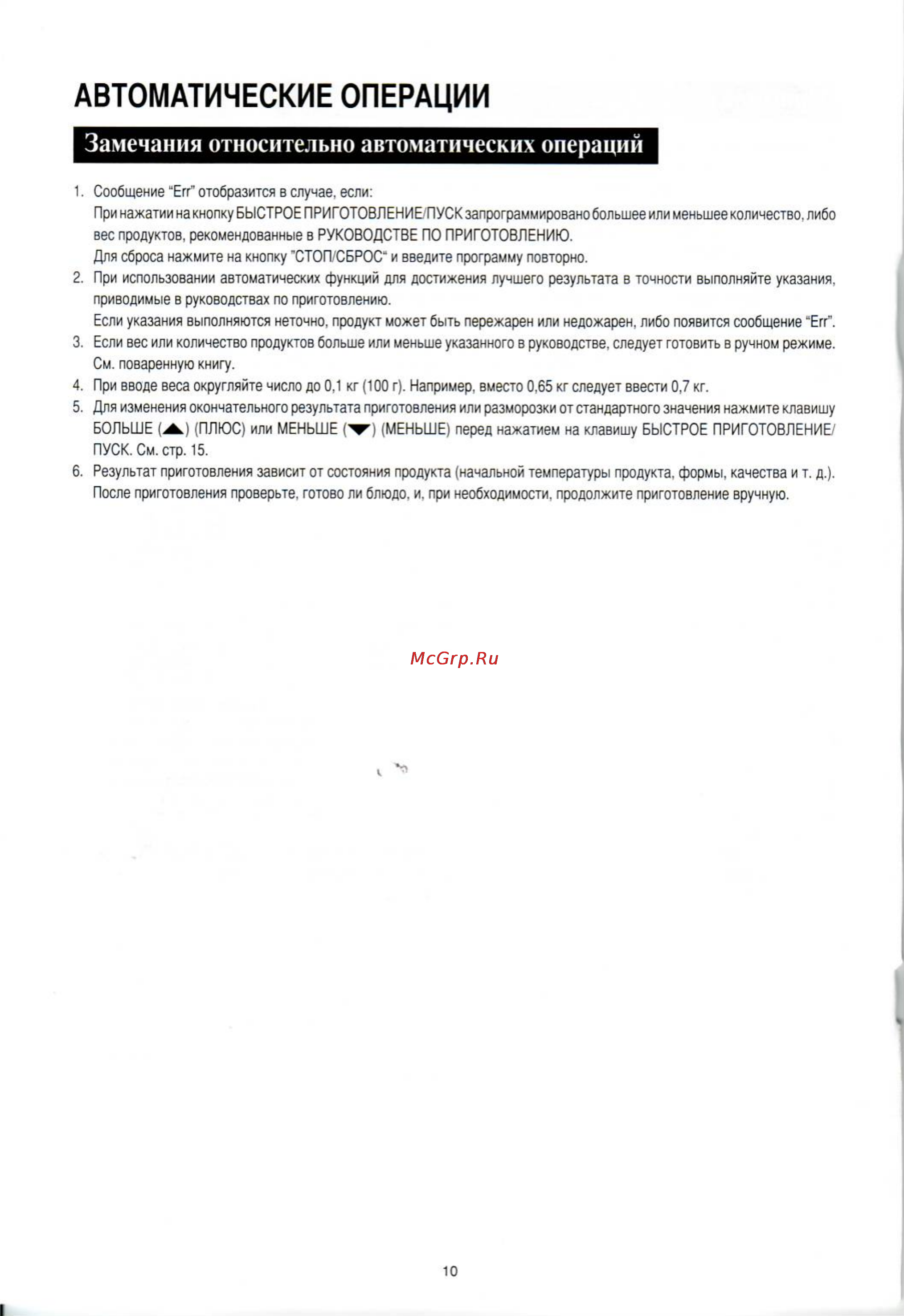 Sharp R-6571 LSB [12/20] Автоматические операции